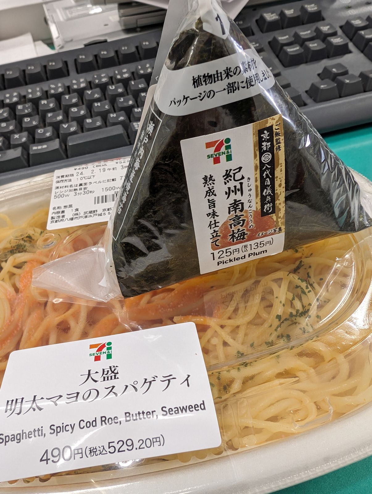 本日の昼食