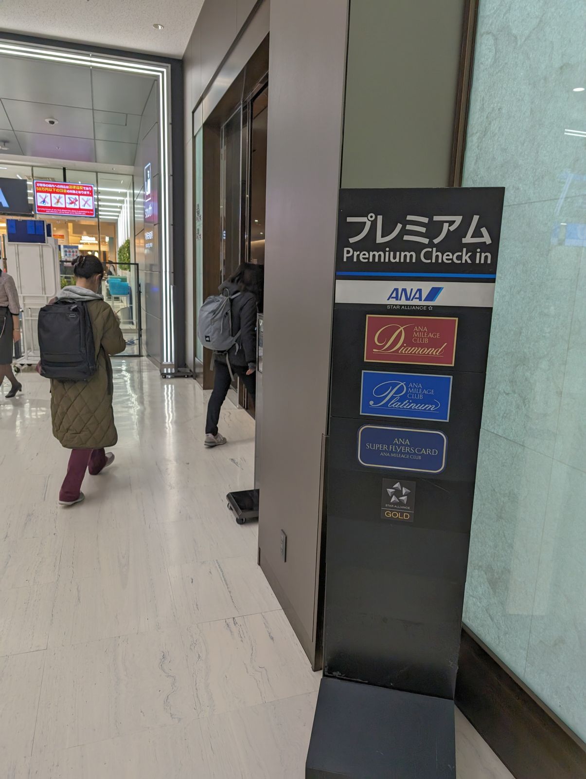 プレミアムチェックイン