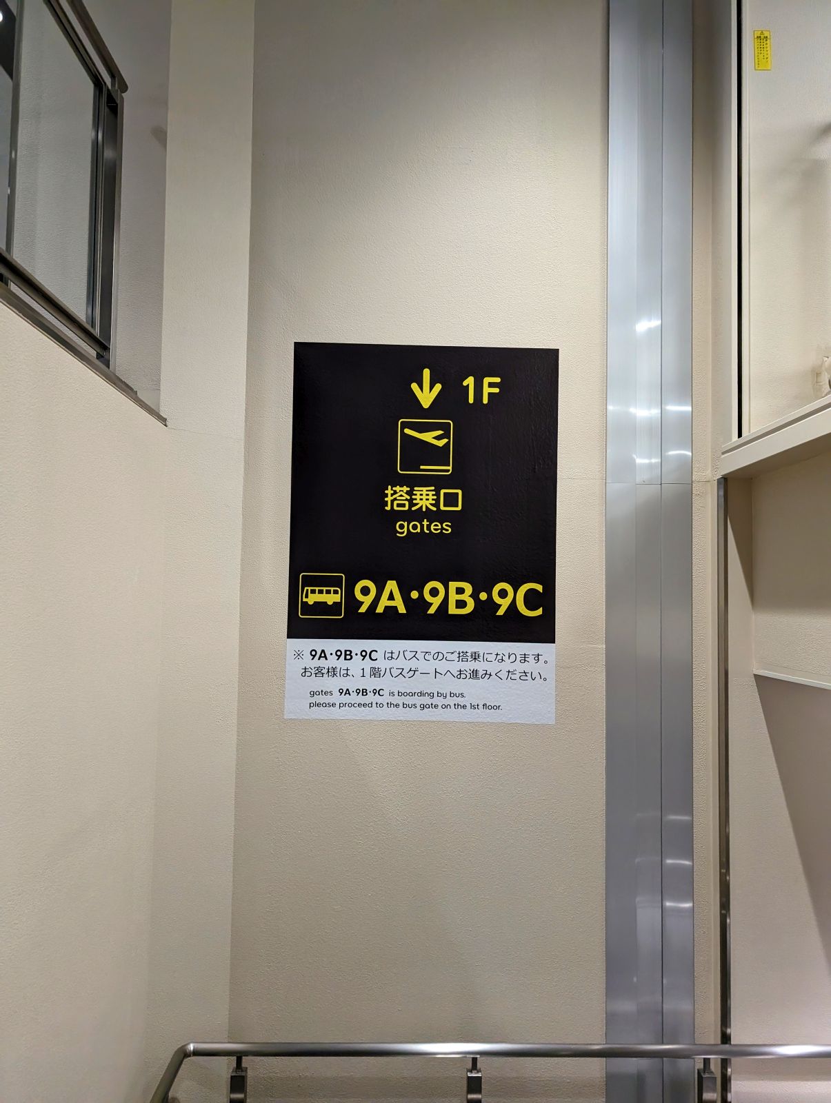 ９番搭乗口