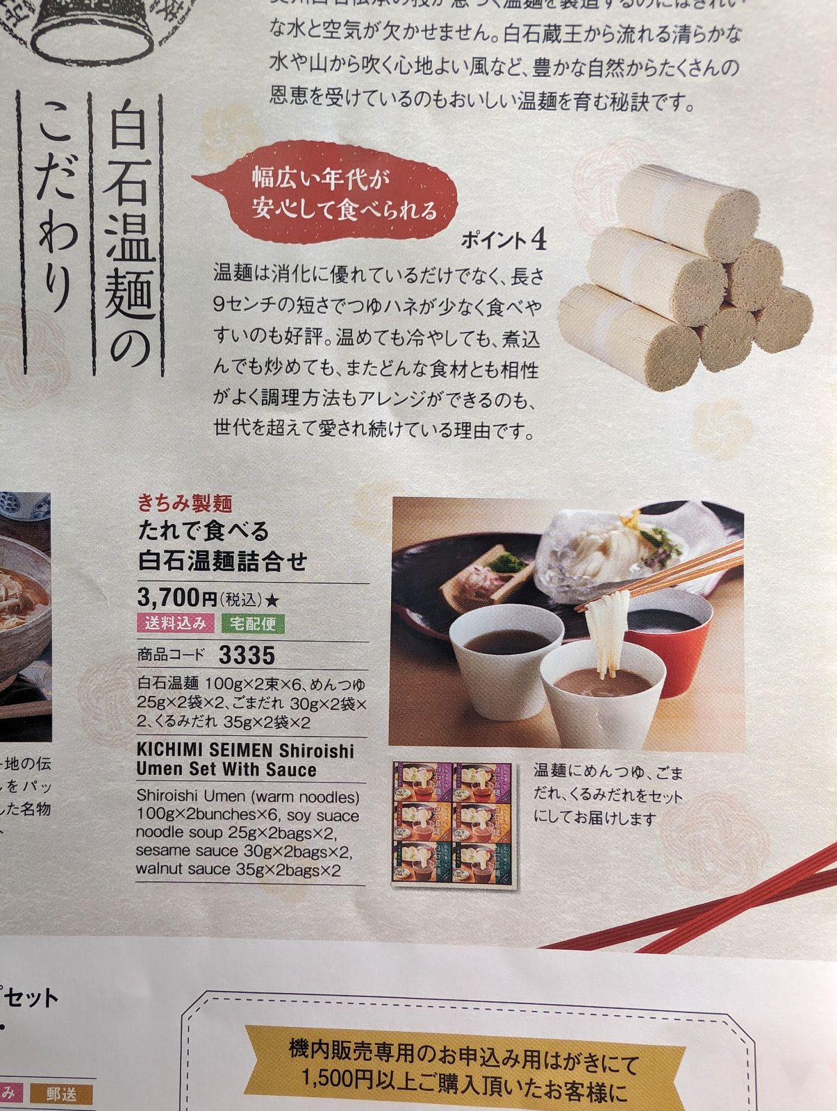 白石温麺詰め合せ