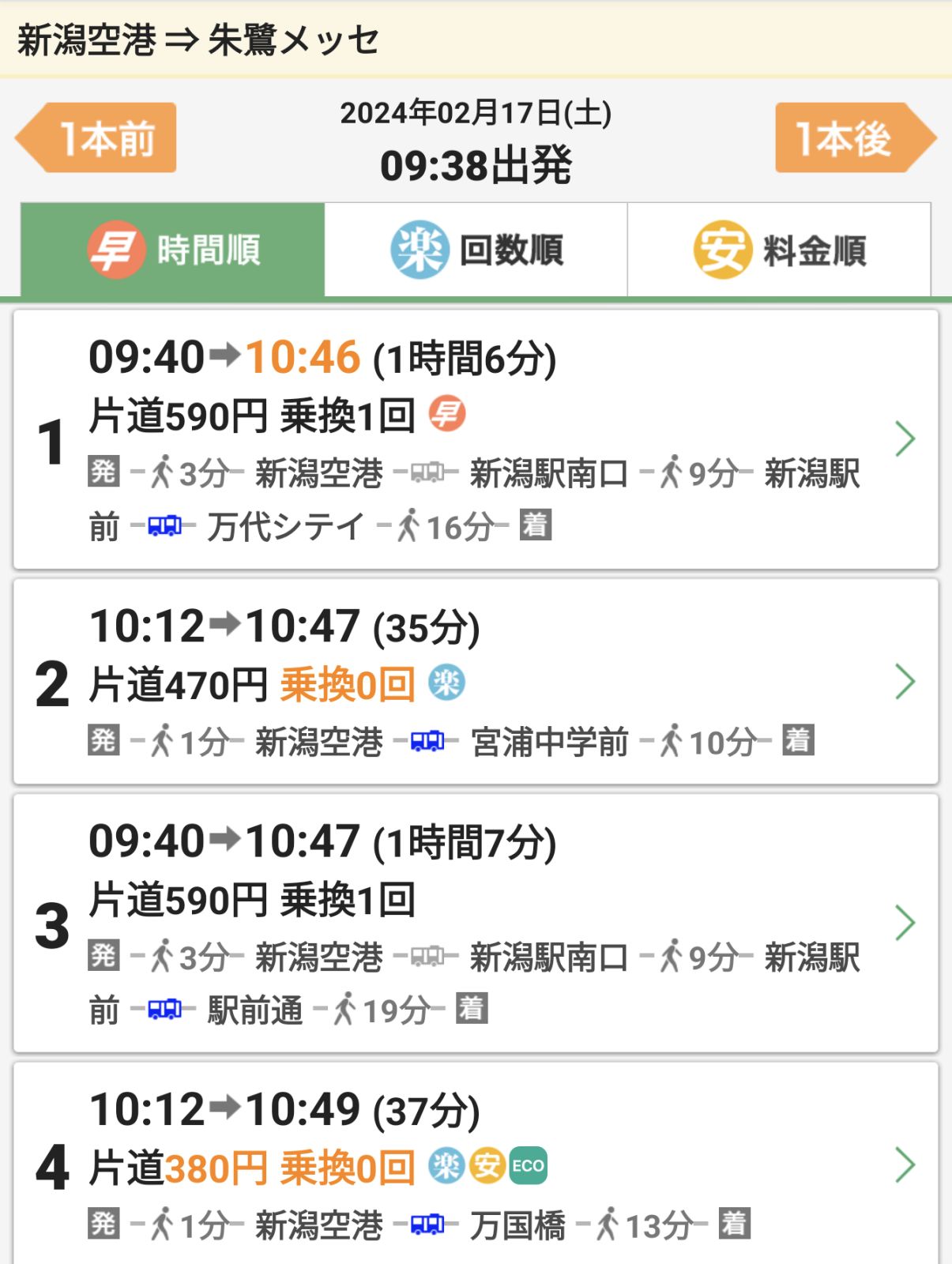 移動手段
