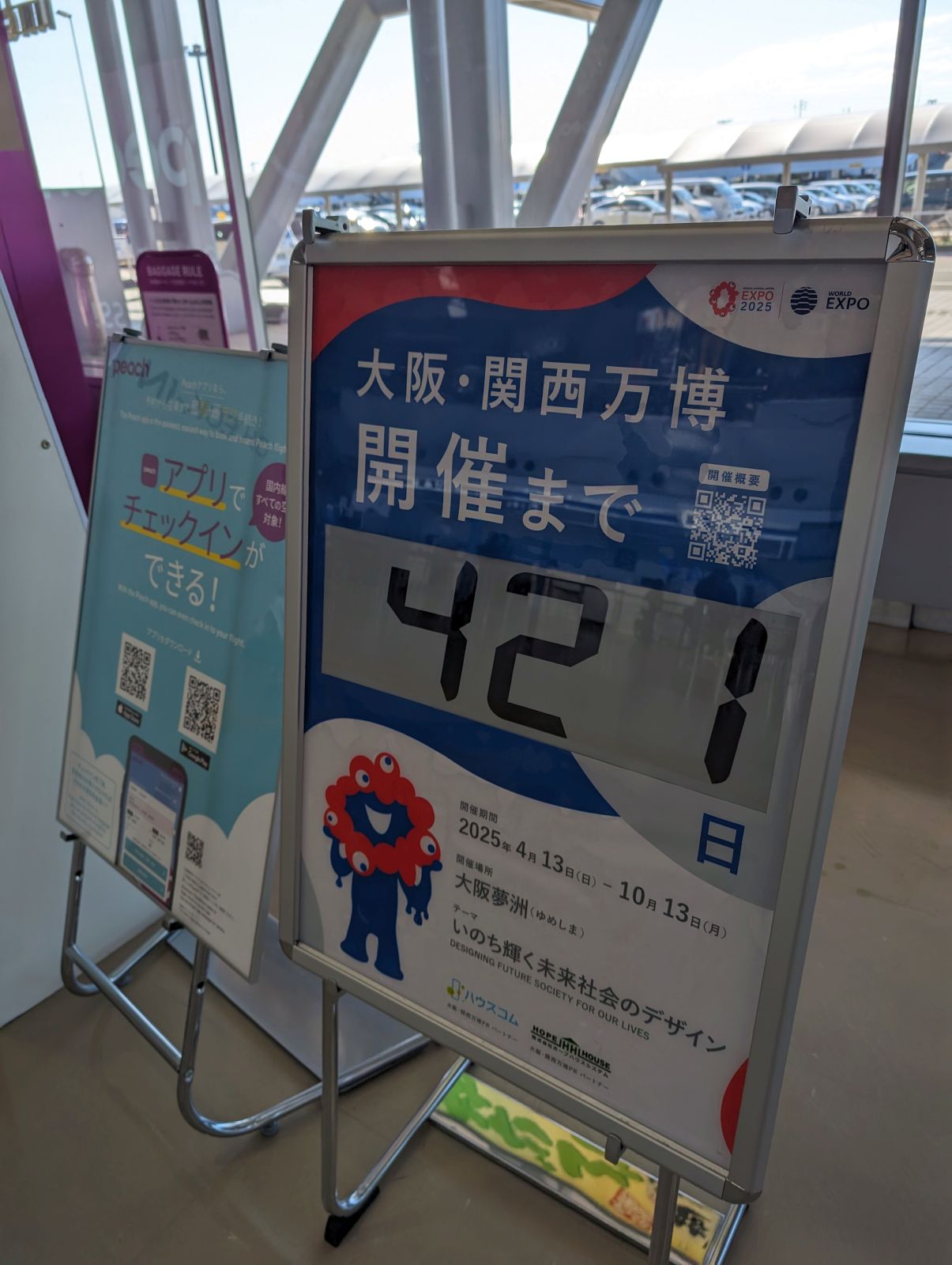 大阪・関西万博開催まで