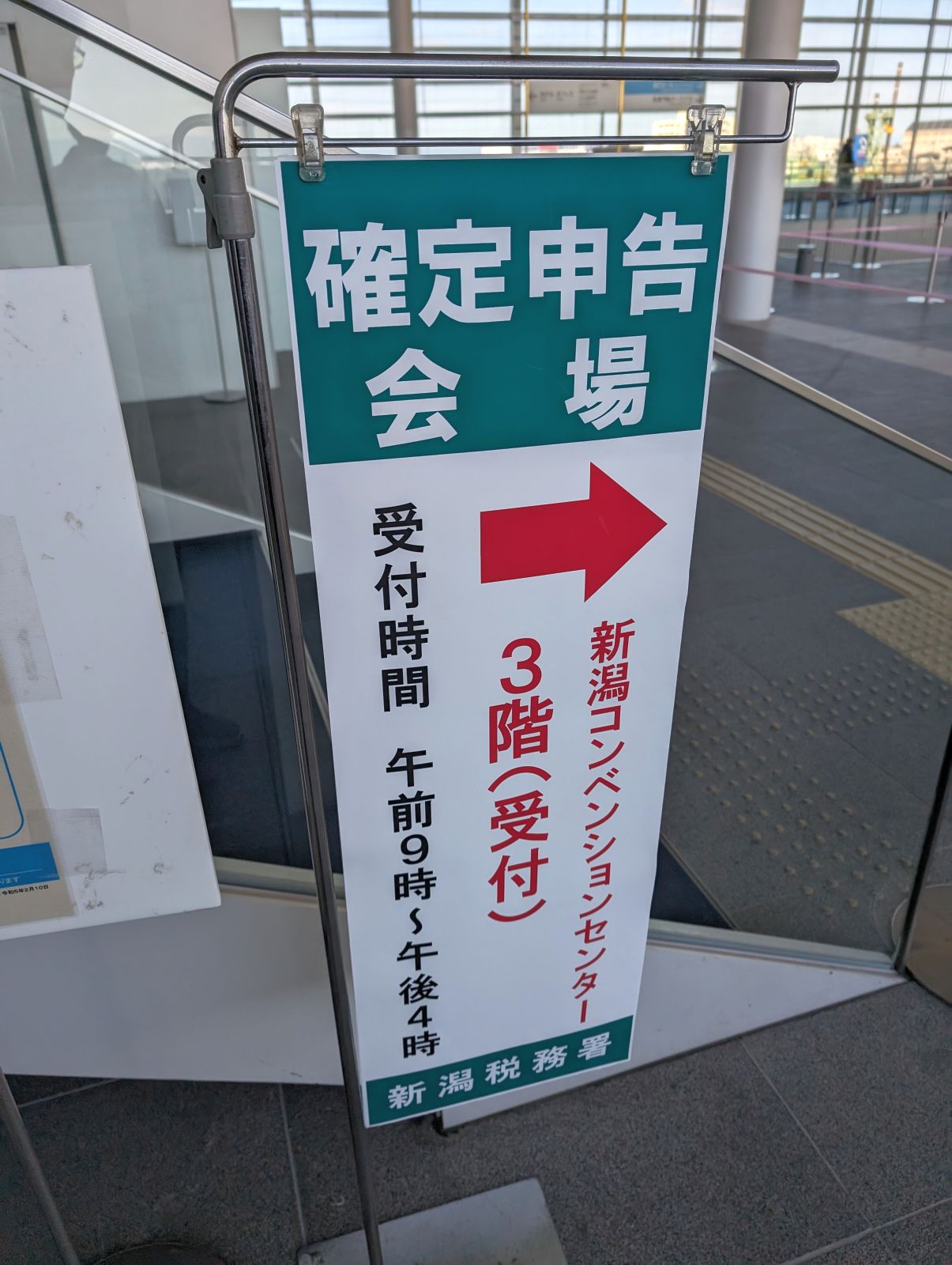 確定申告会場