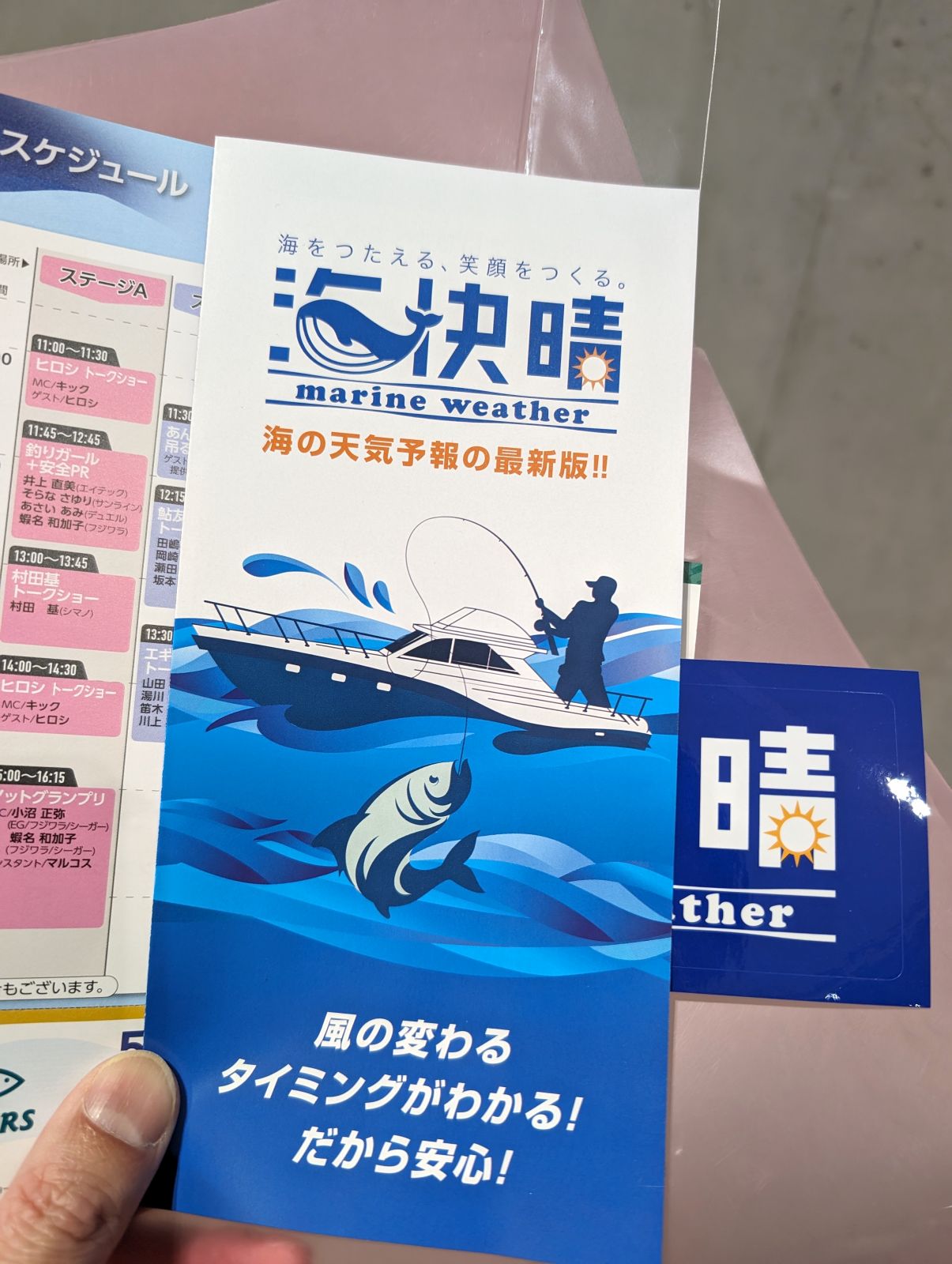 海の天気予報