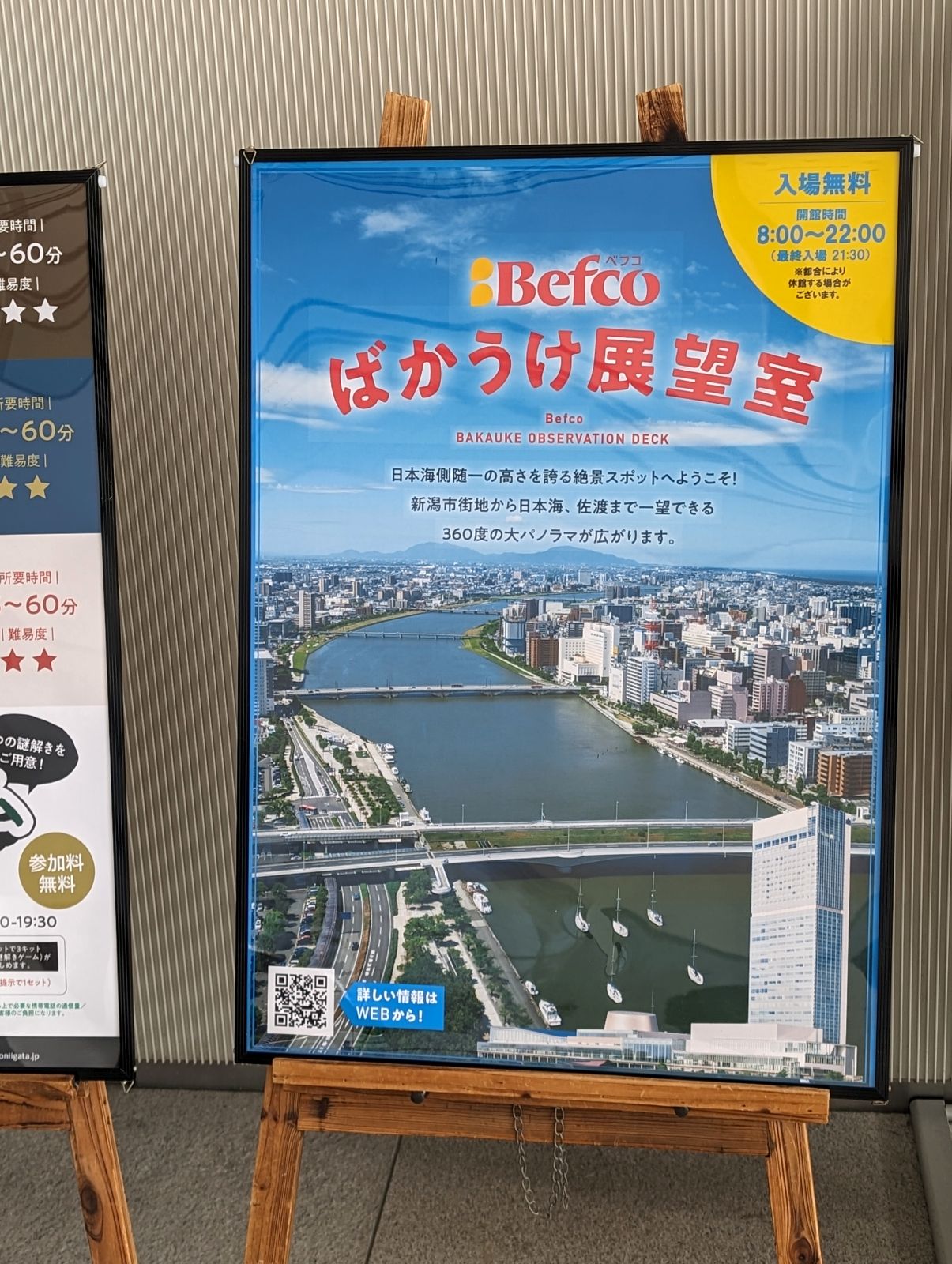 ばかうけ展望室