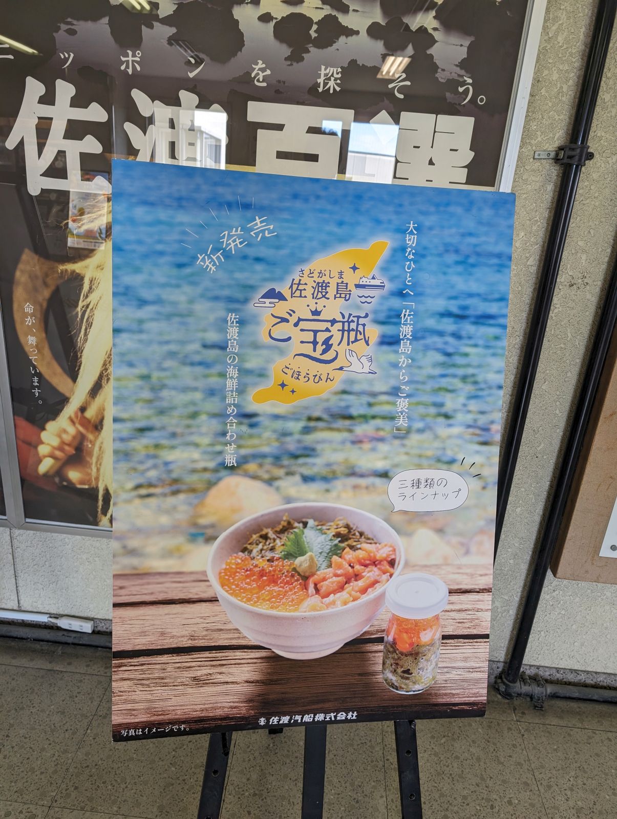 佐渡島ご宝瓶