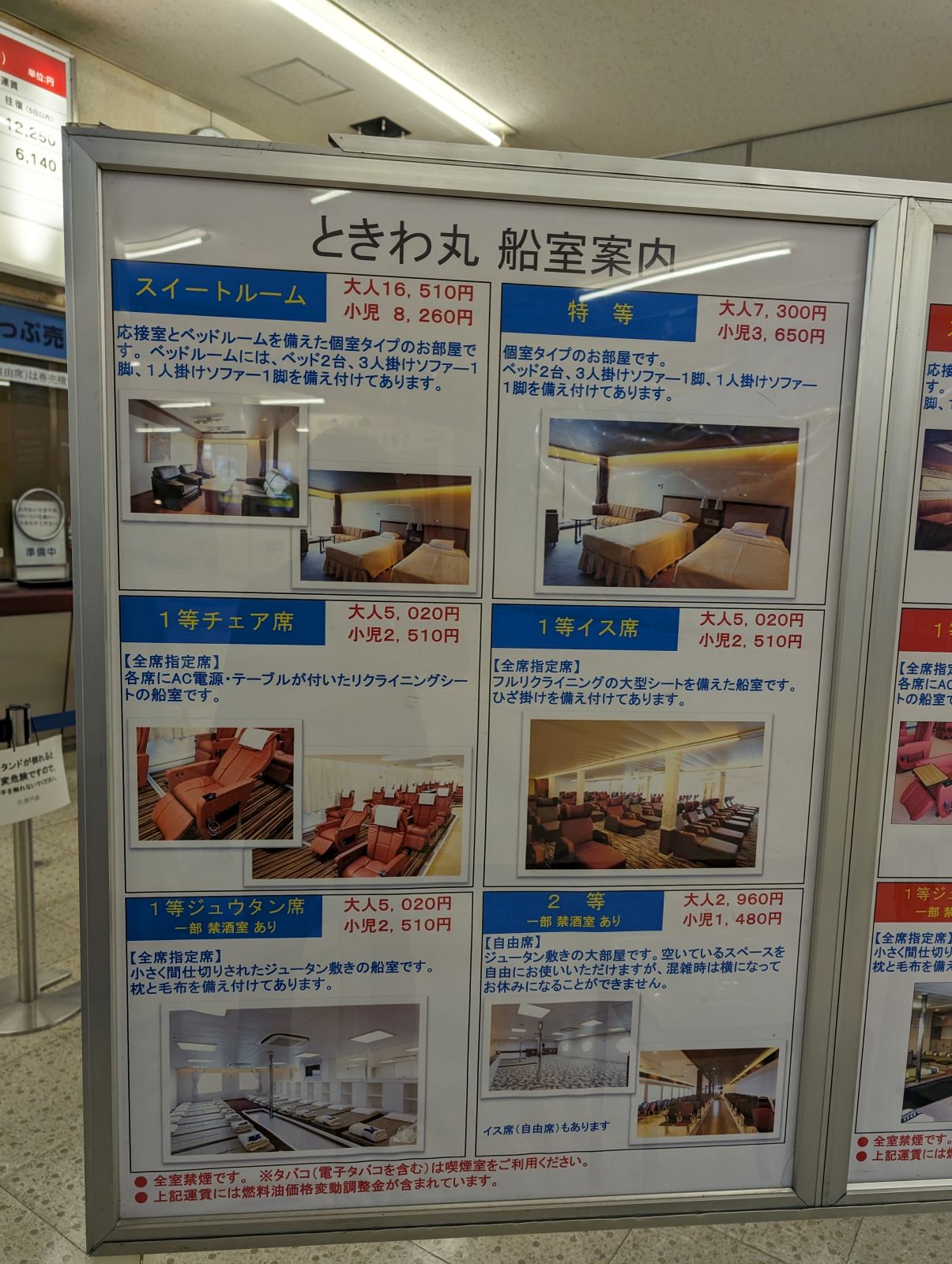 ときわ丸船室案内