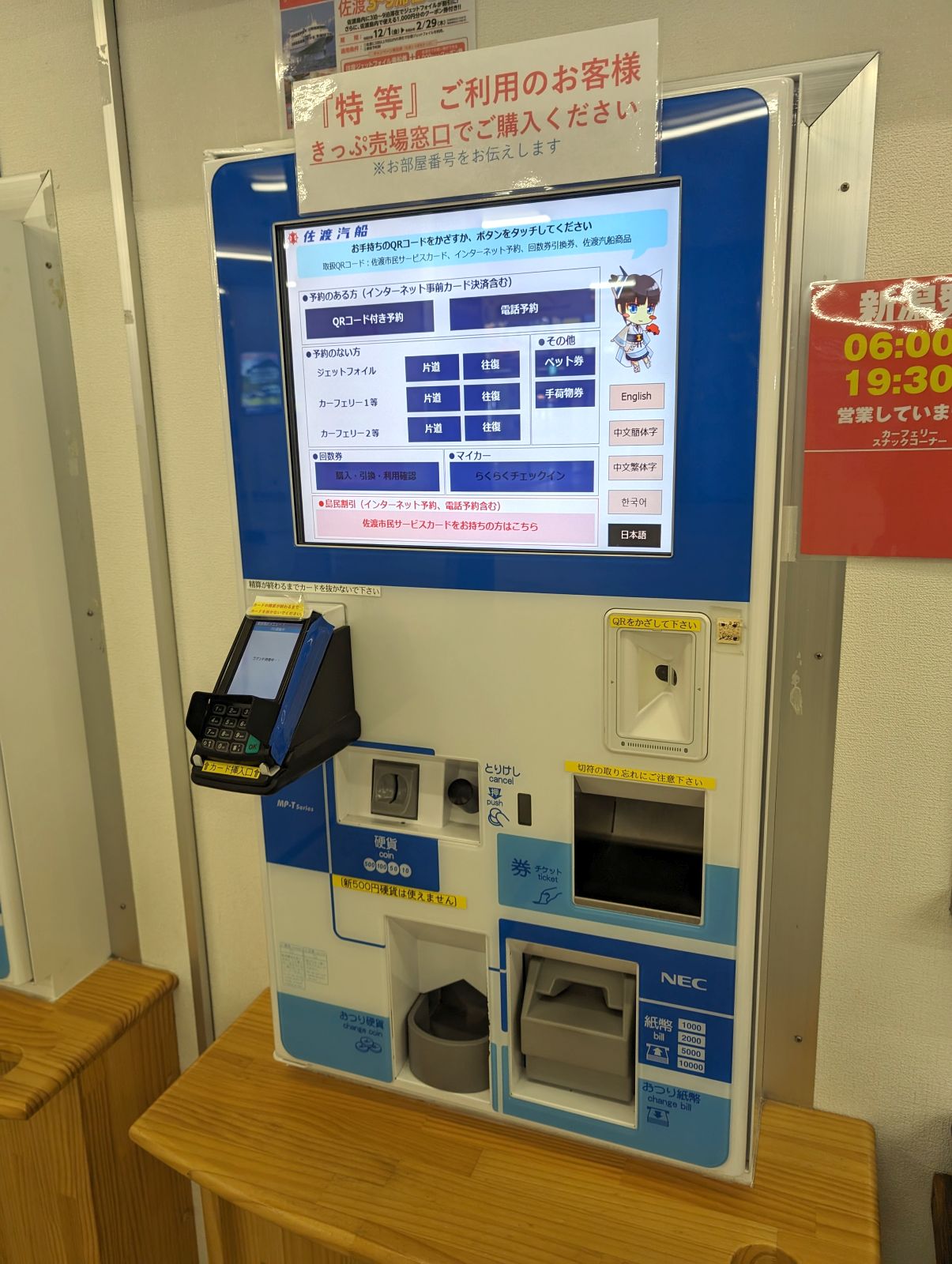 券売機
