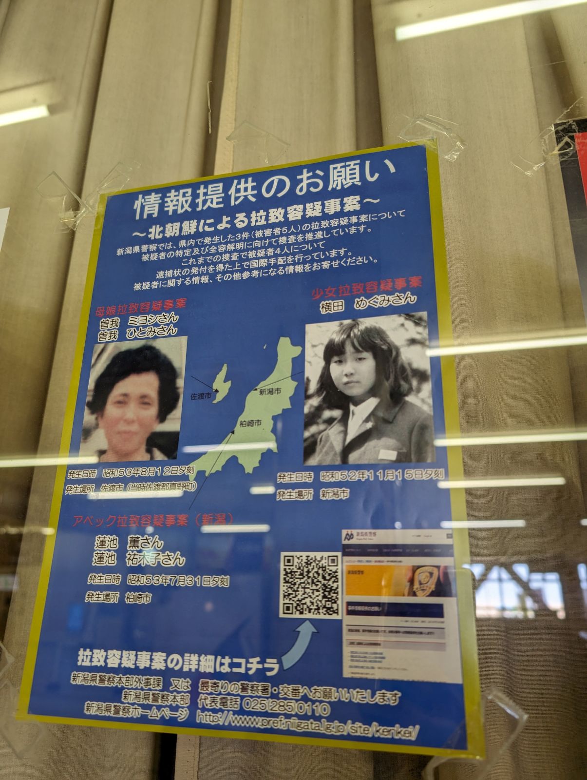 情報提供のお願い