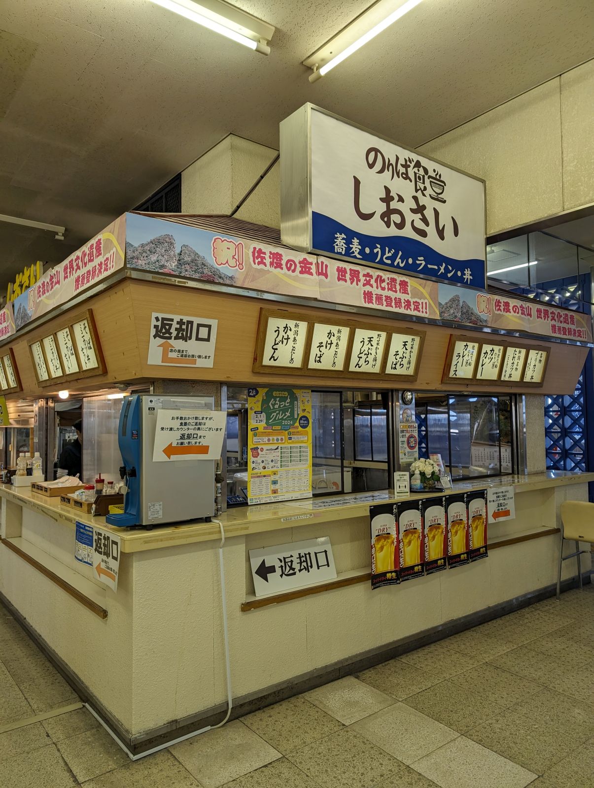のりば食堂しおさい