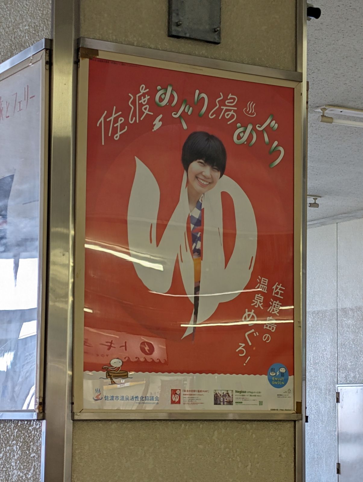 佐渡島の温泉