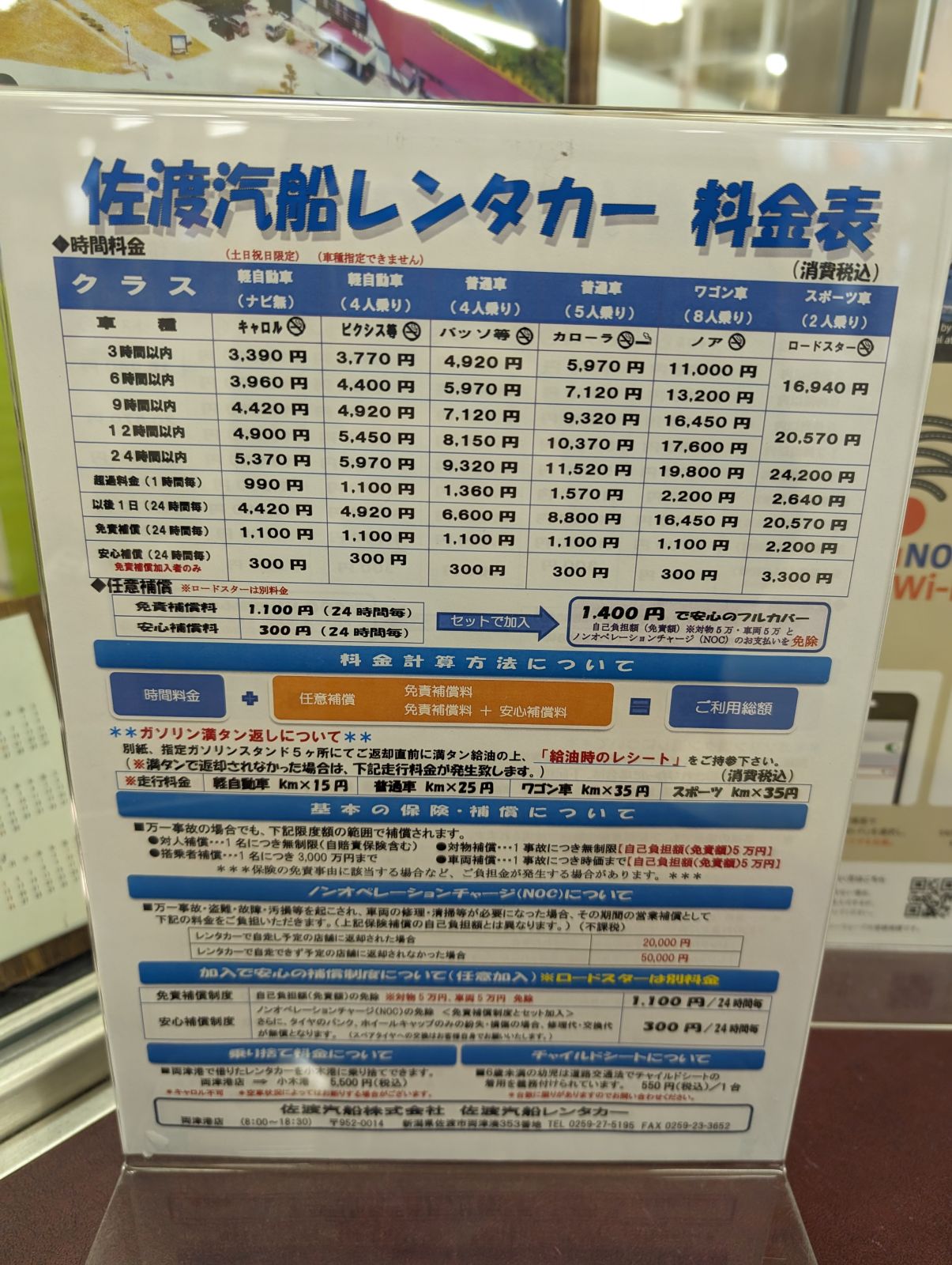 レンタカー料金
