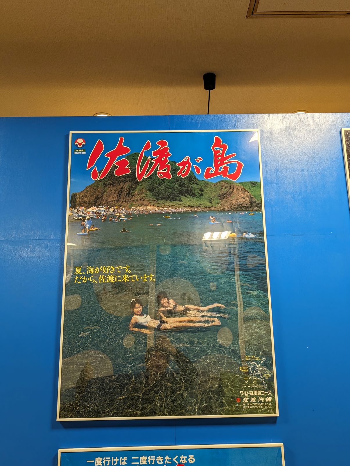 佐渡が島のポスター