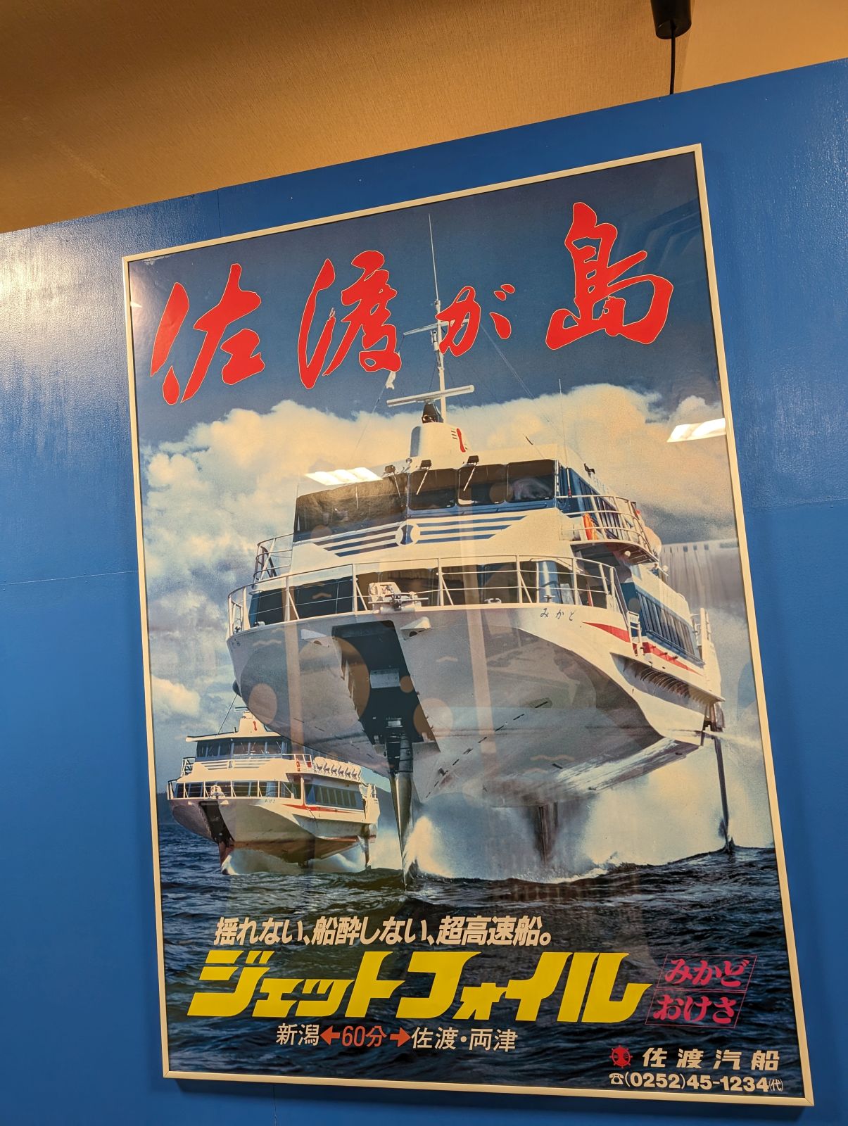 揺れない、船酔しない、超高速船。
