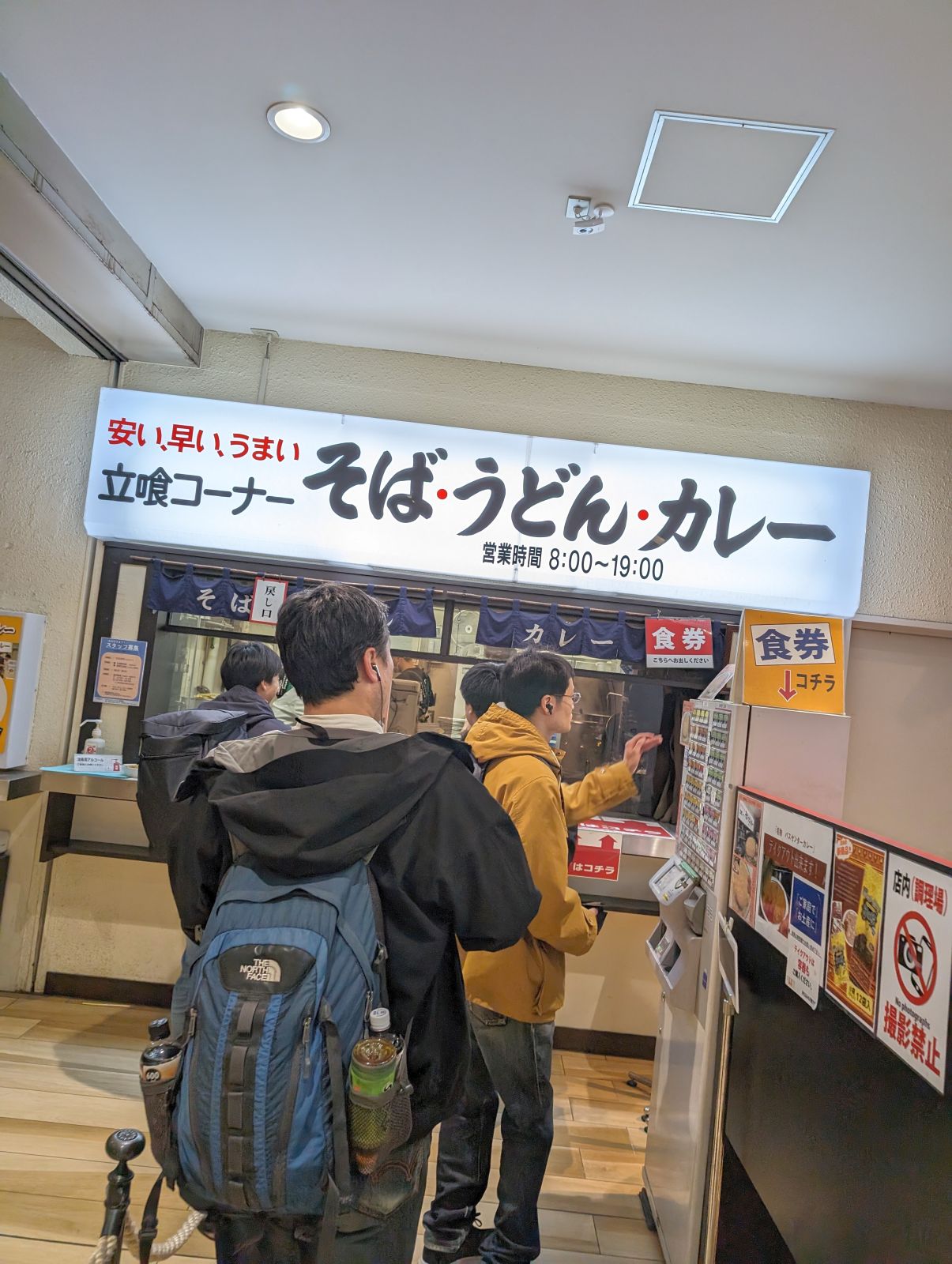 バスターミナル立喰コーナー