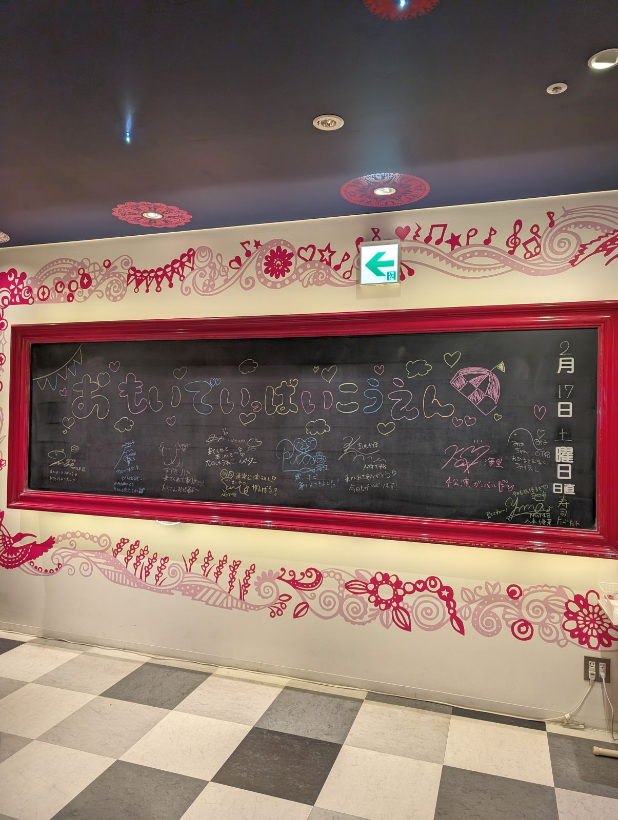 本日の公演