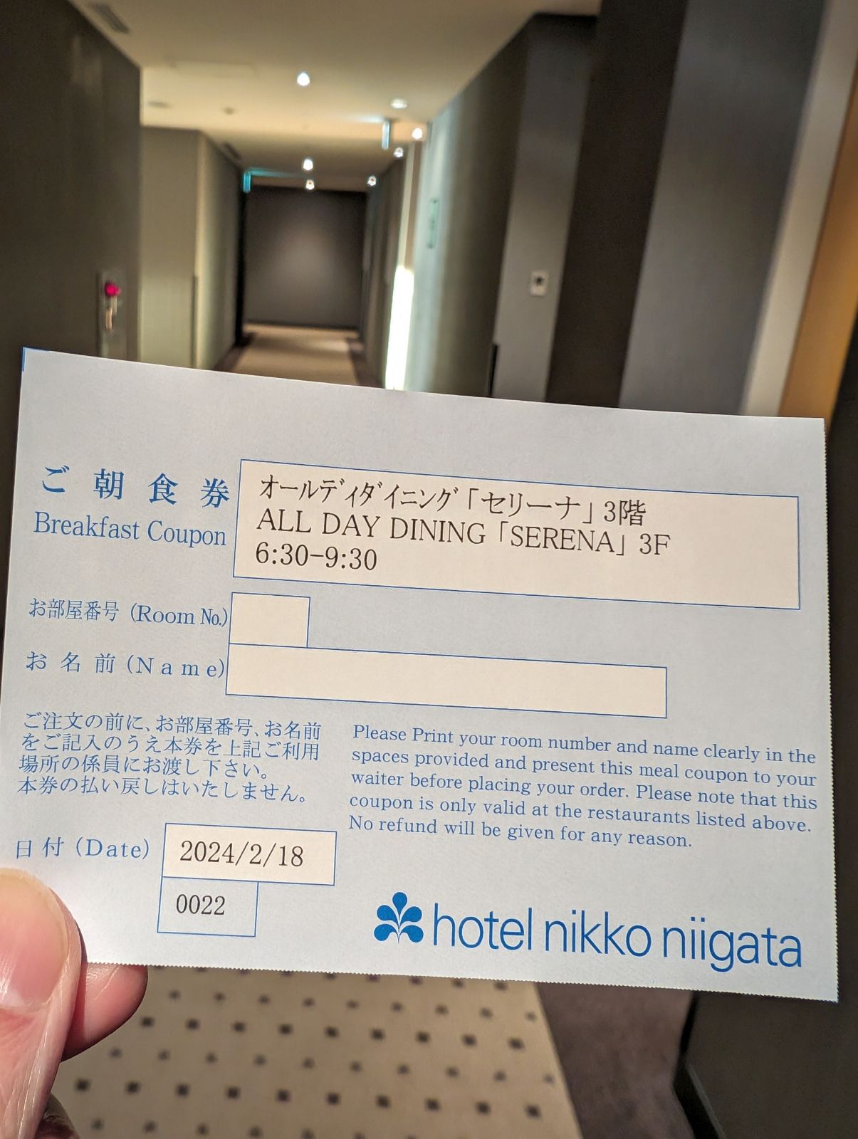 ご朝食券