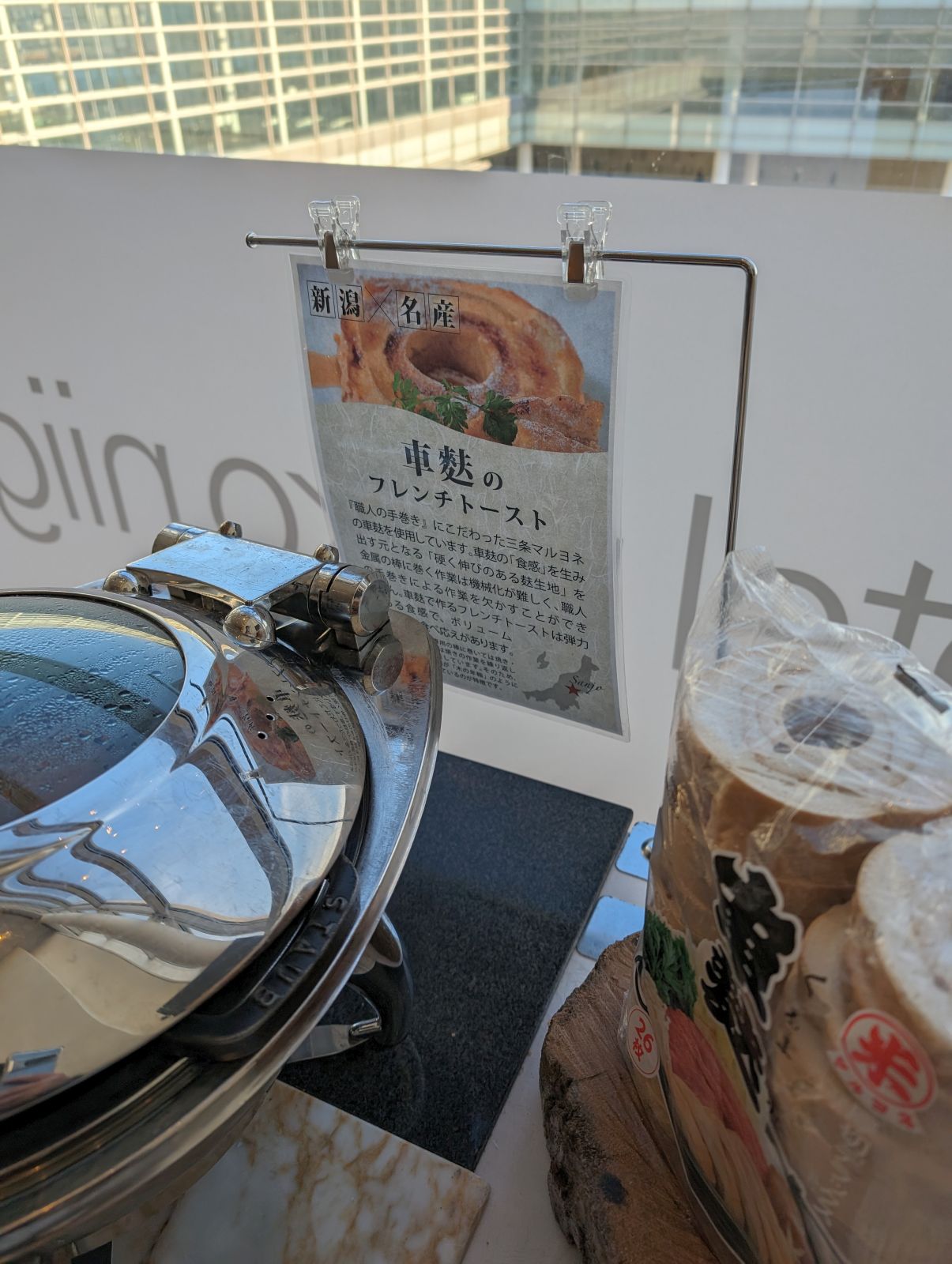車麩のフレンチトースト