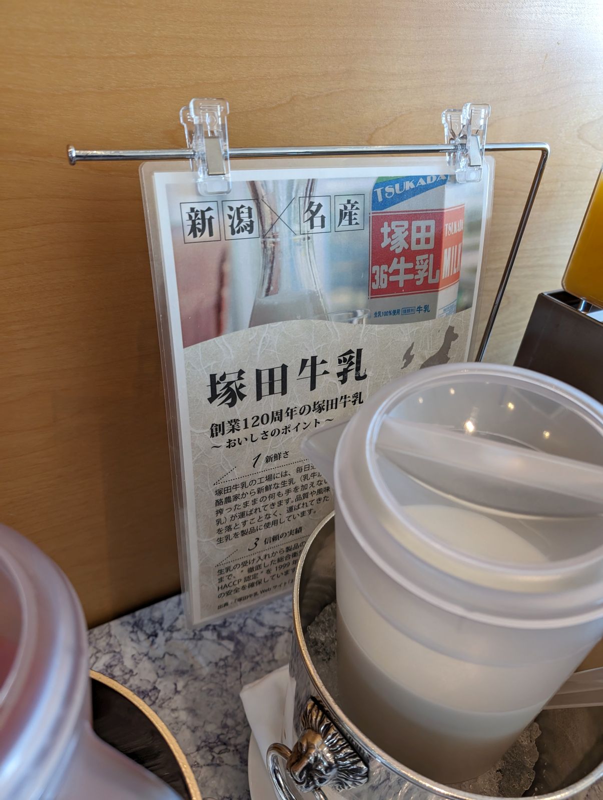 塚田牛乳
