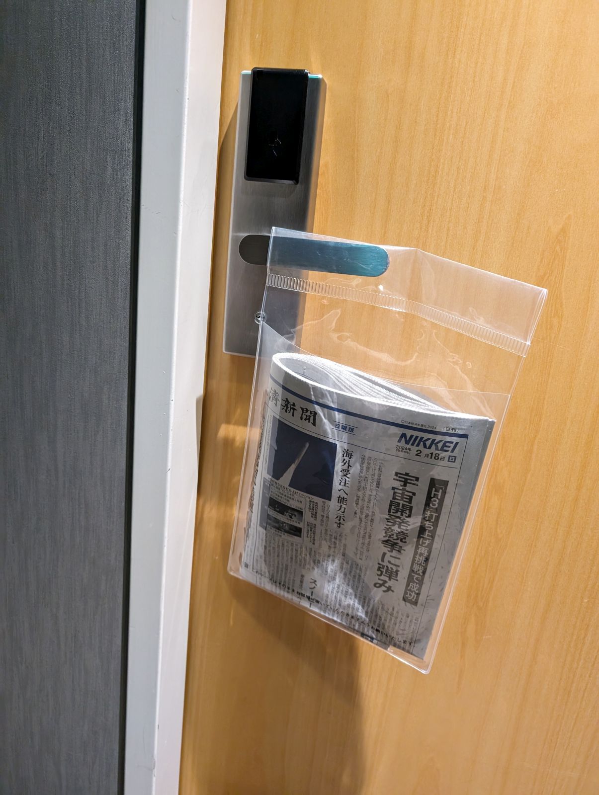 本日の新聞
