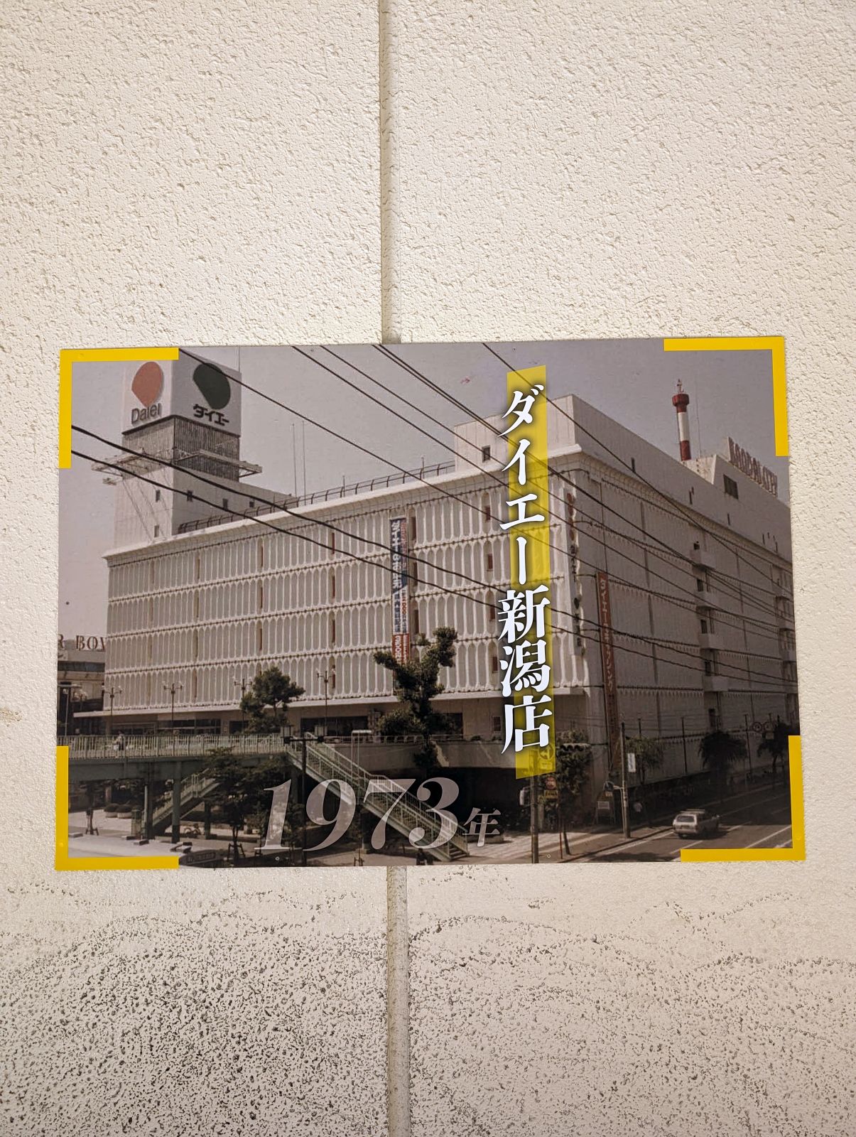 ダイエー新潟店