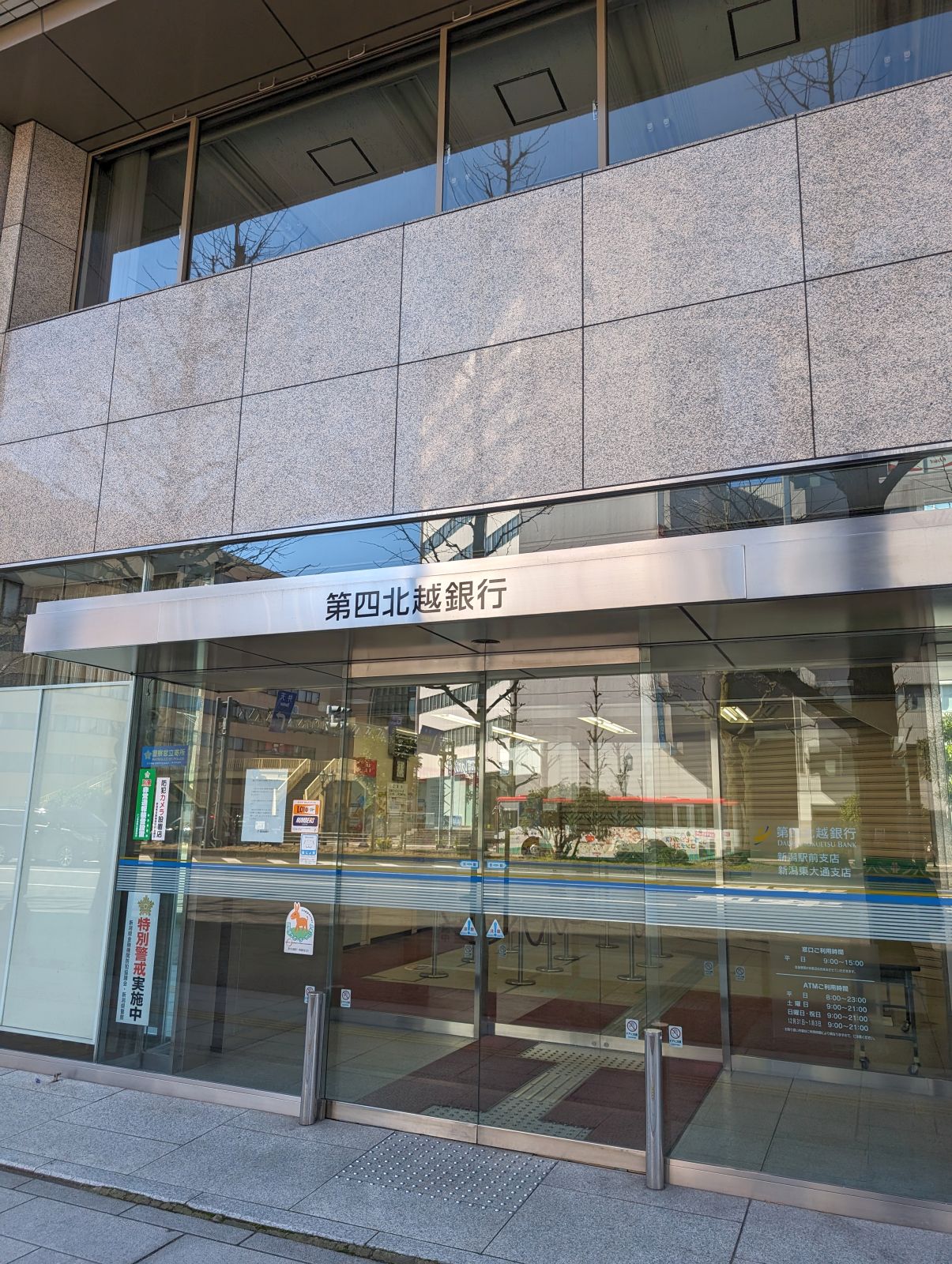第四北越銀行