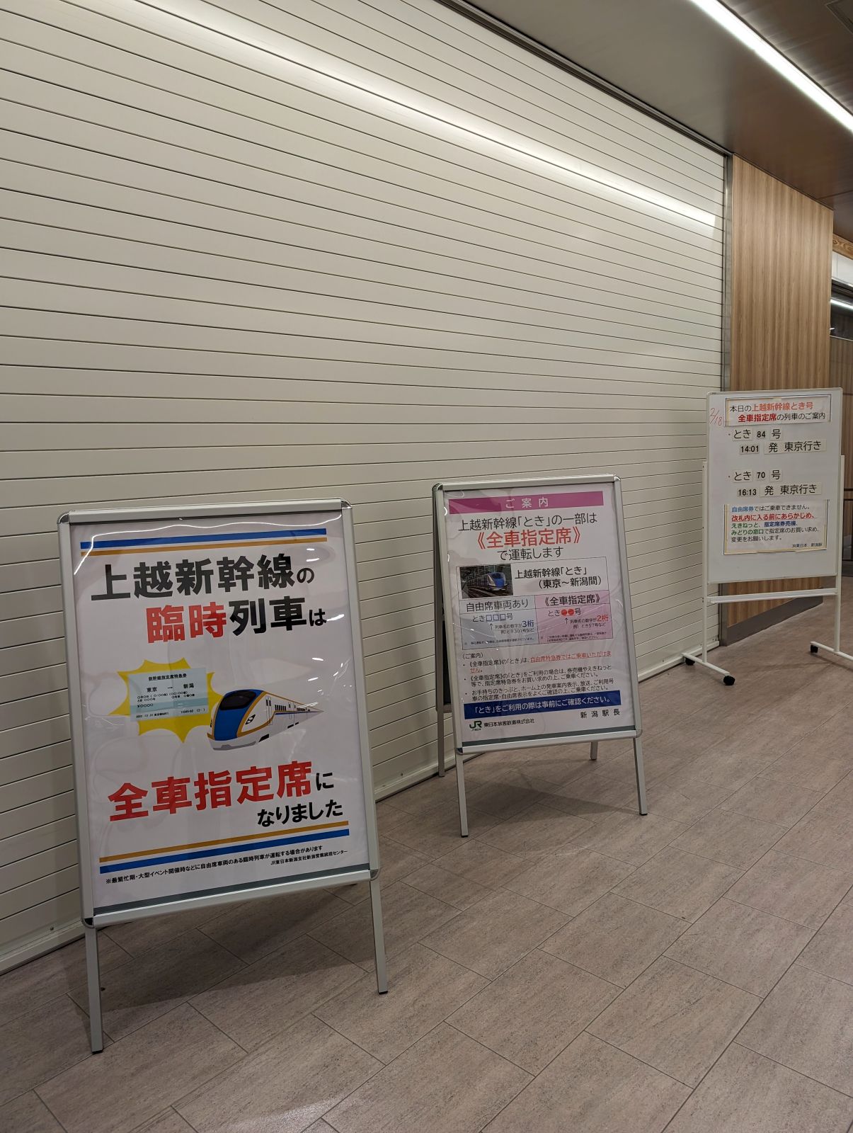 全車指定席