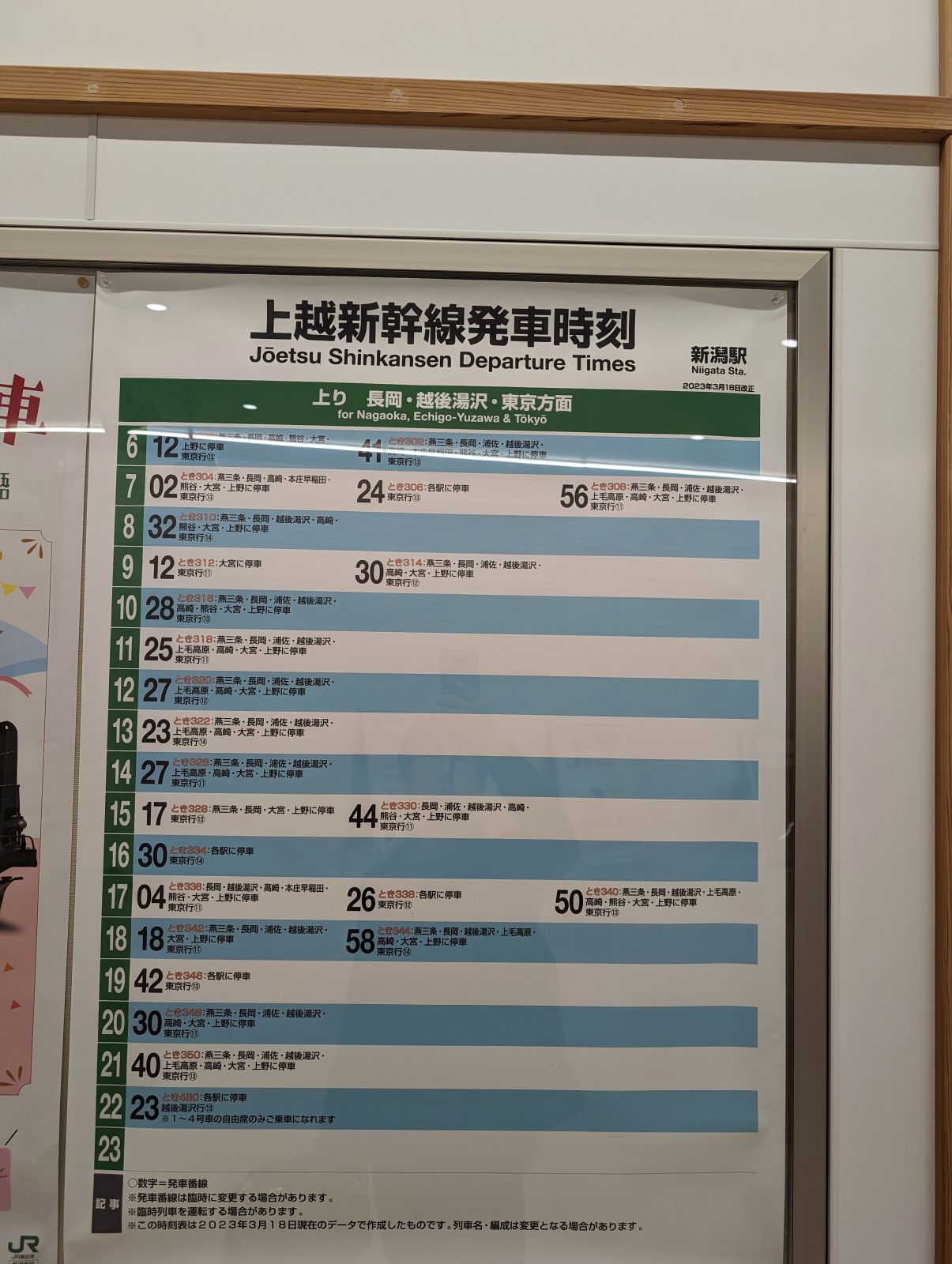 上越新幹線発車時刻