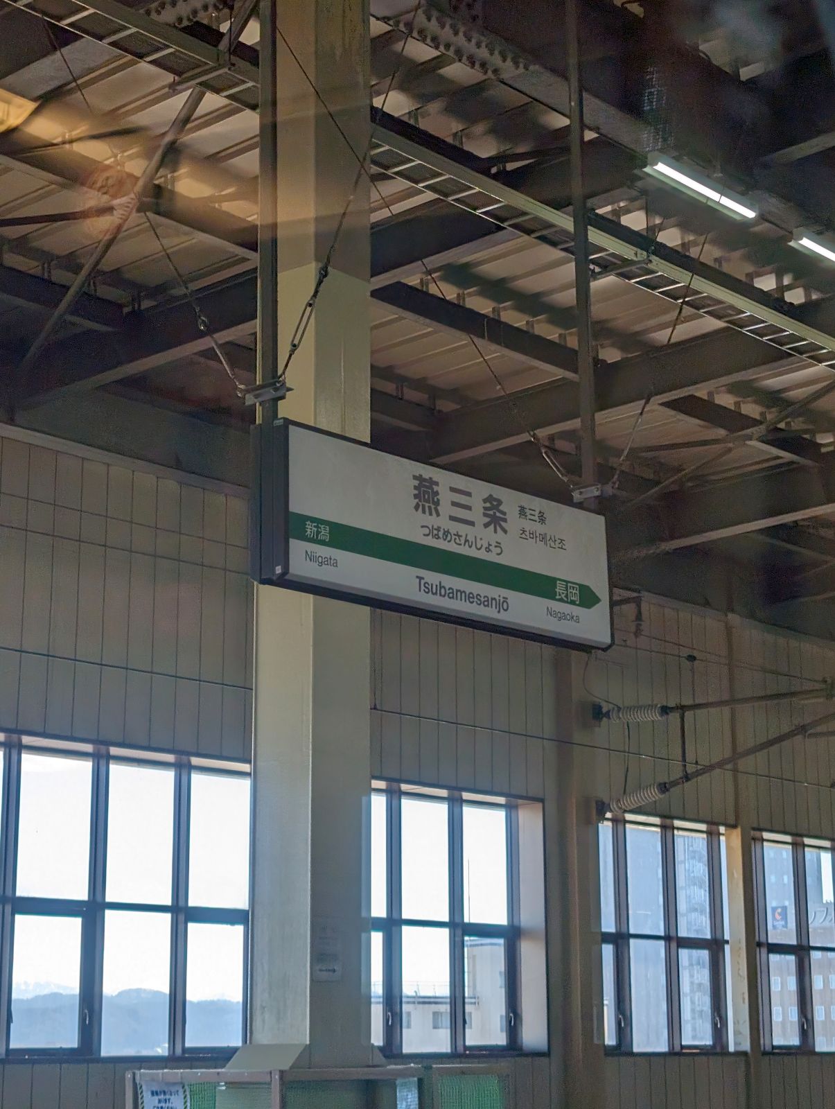 燕三条駅