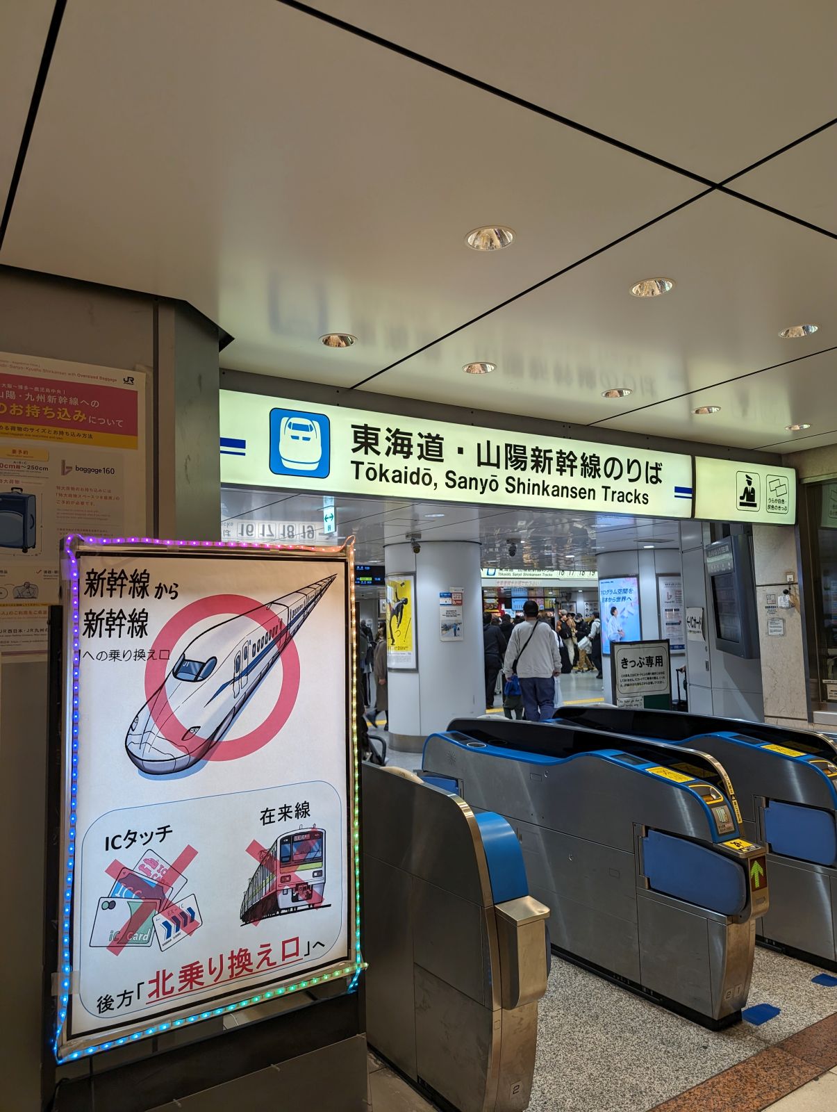 東海道・山陽新幹線のりば