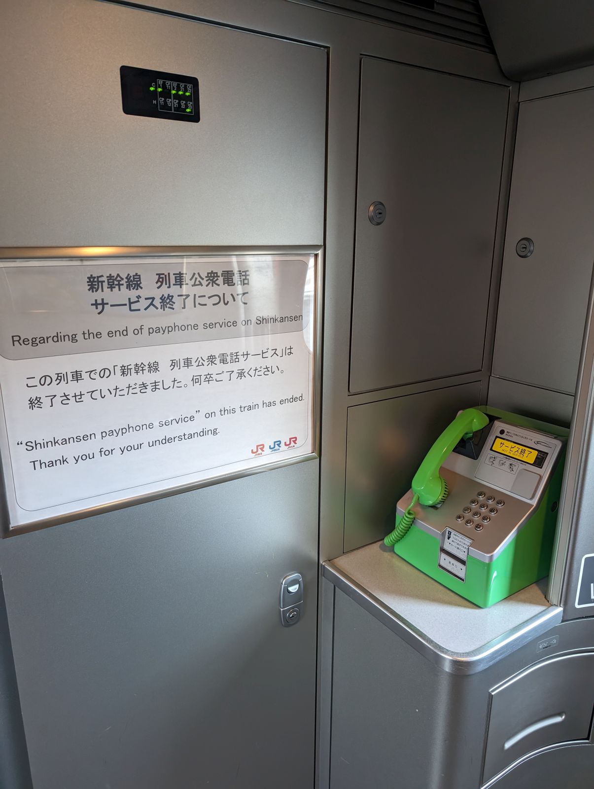 新幹線 列車公衆電話サービス終了について