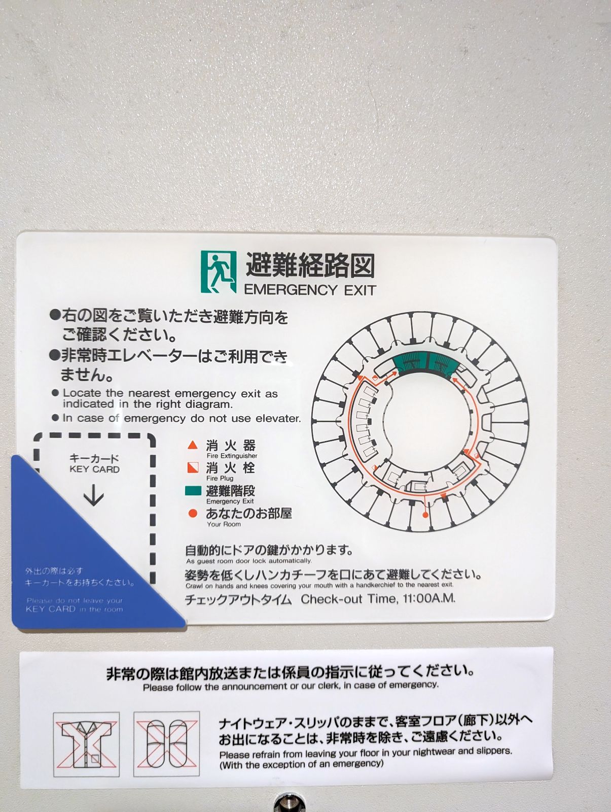 避難経路口