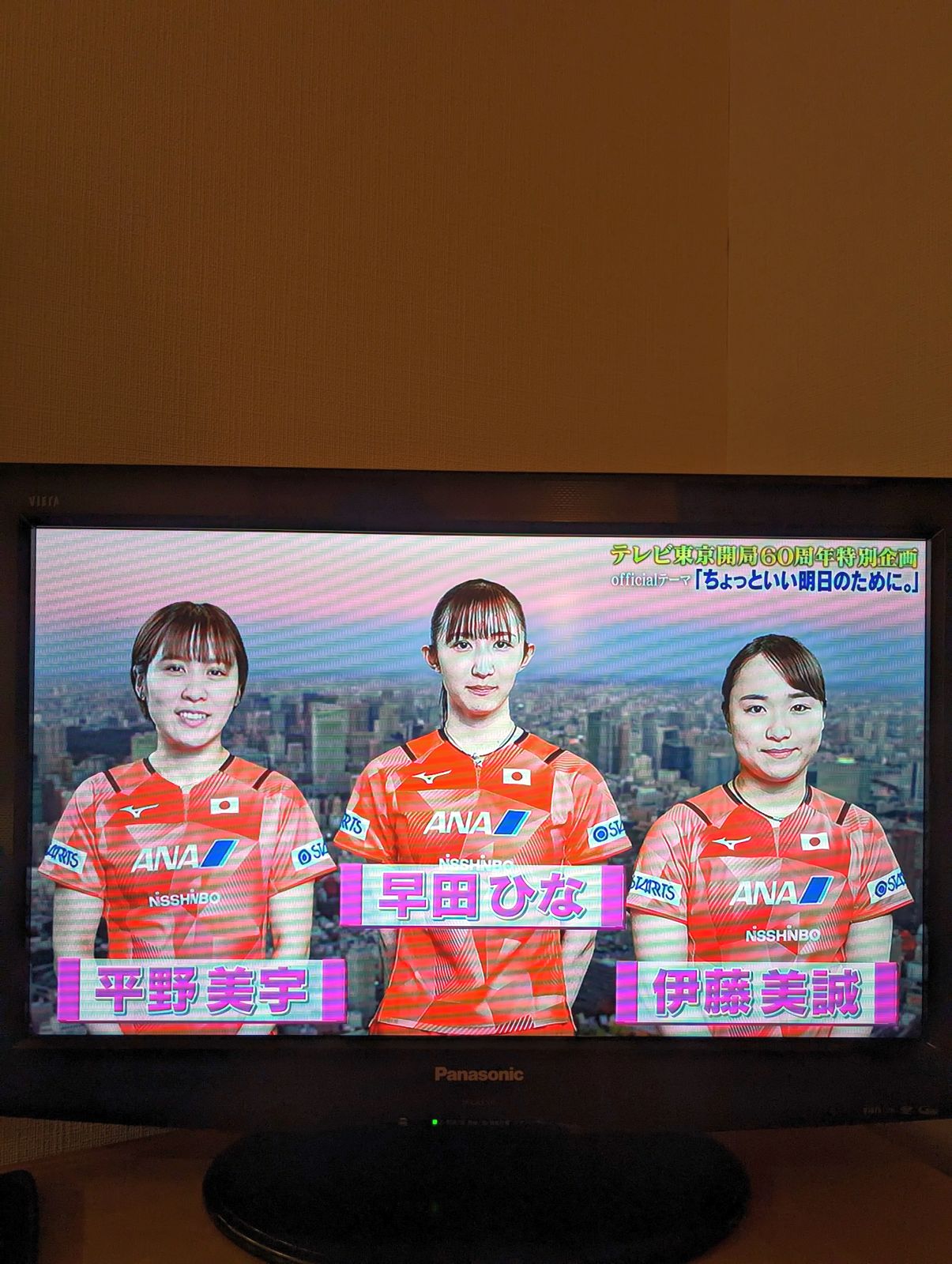 卓球日本女子代表