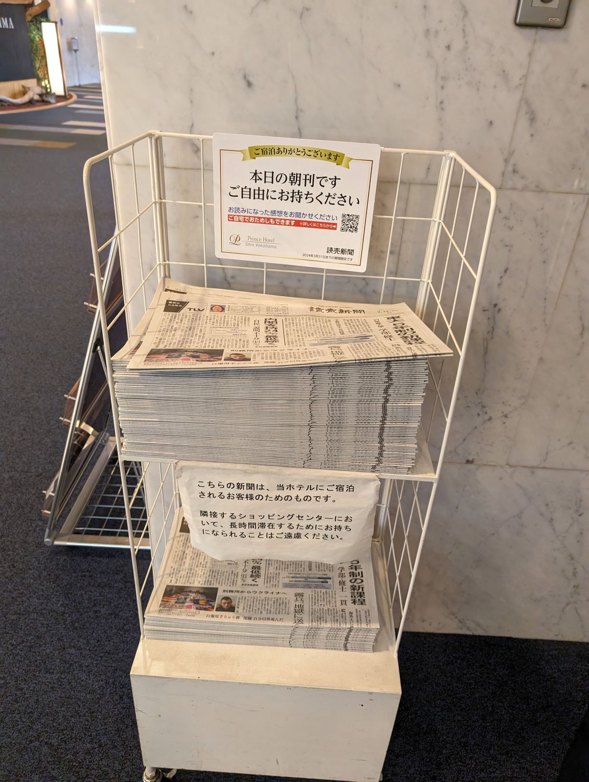 本日の朝刊