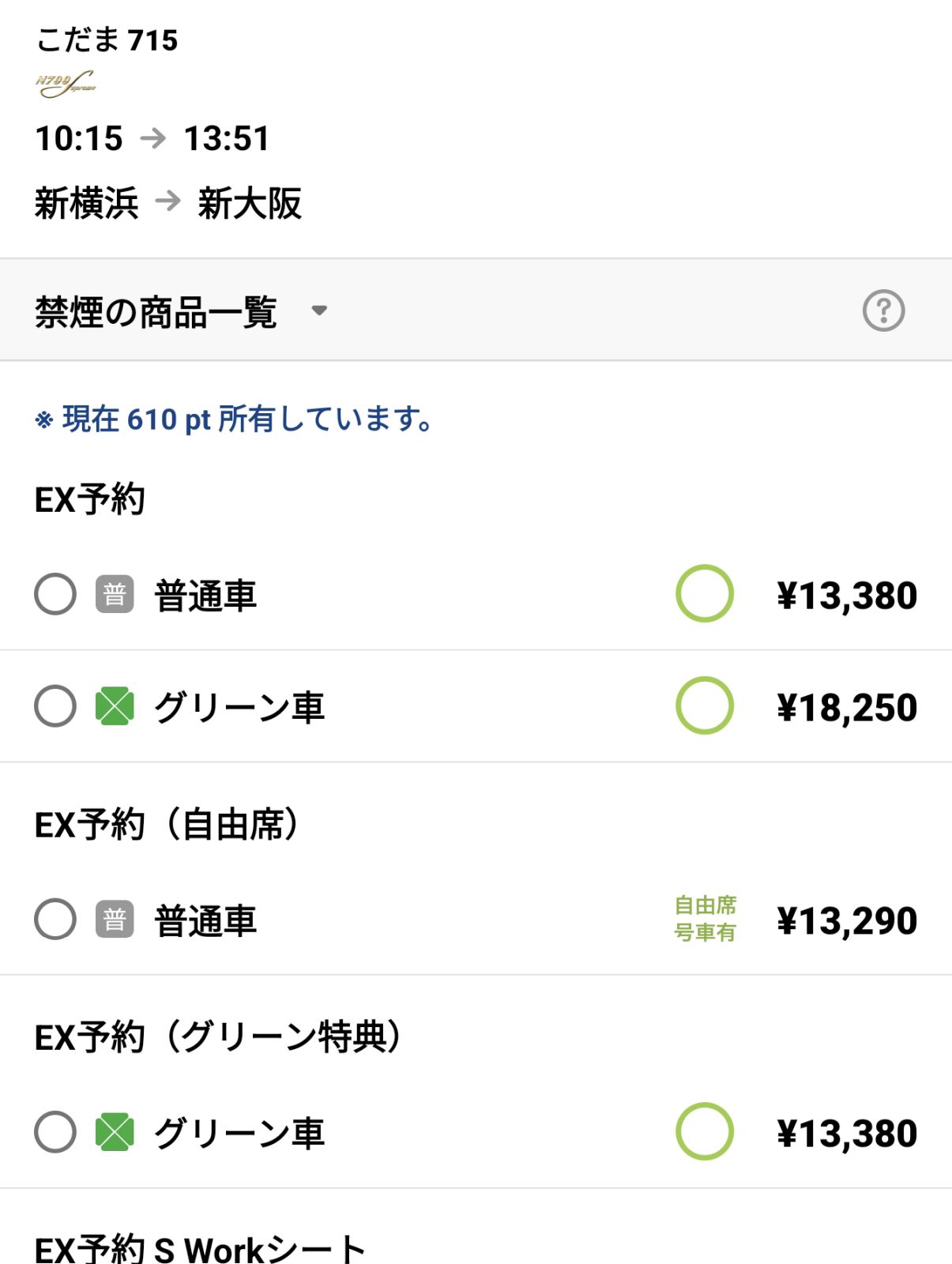 帰りの新幹線