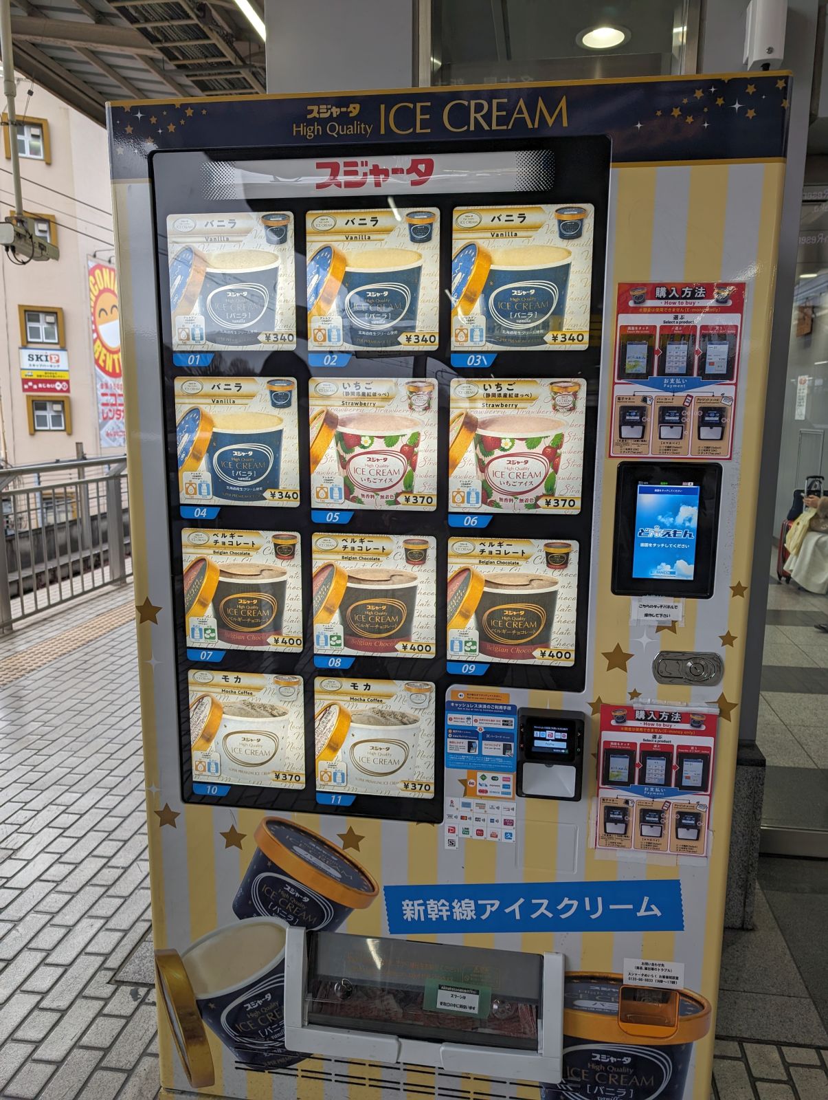 スジャータの自販機