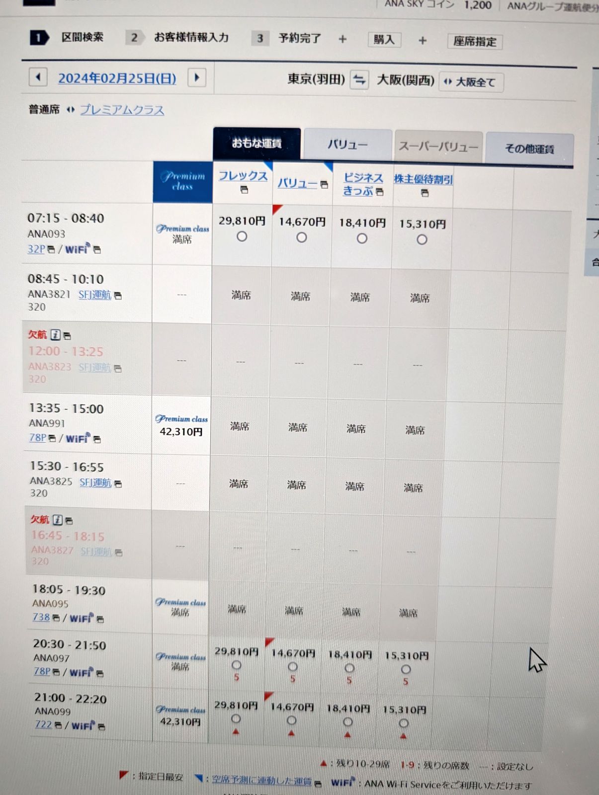 明日の飛行機