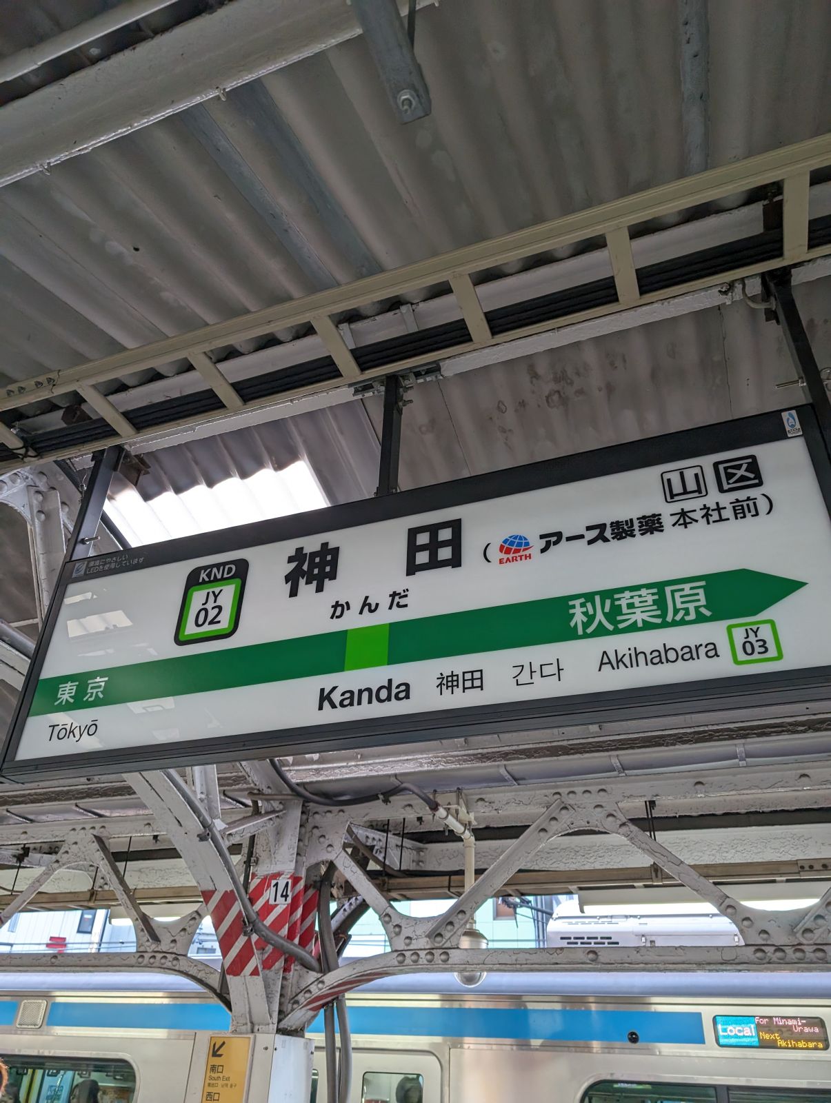 神田駅