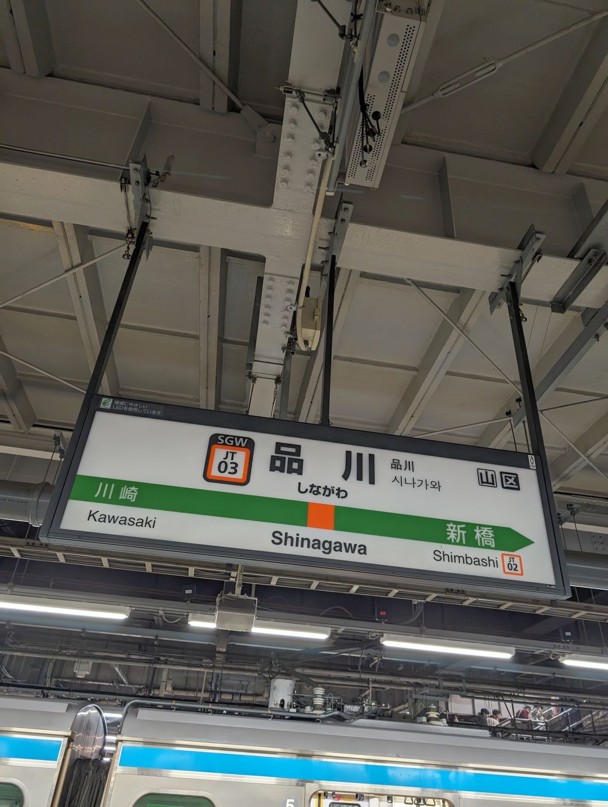 品川駅