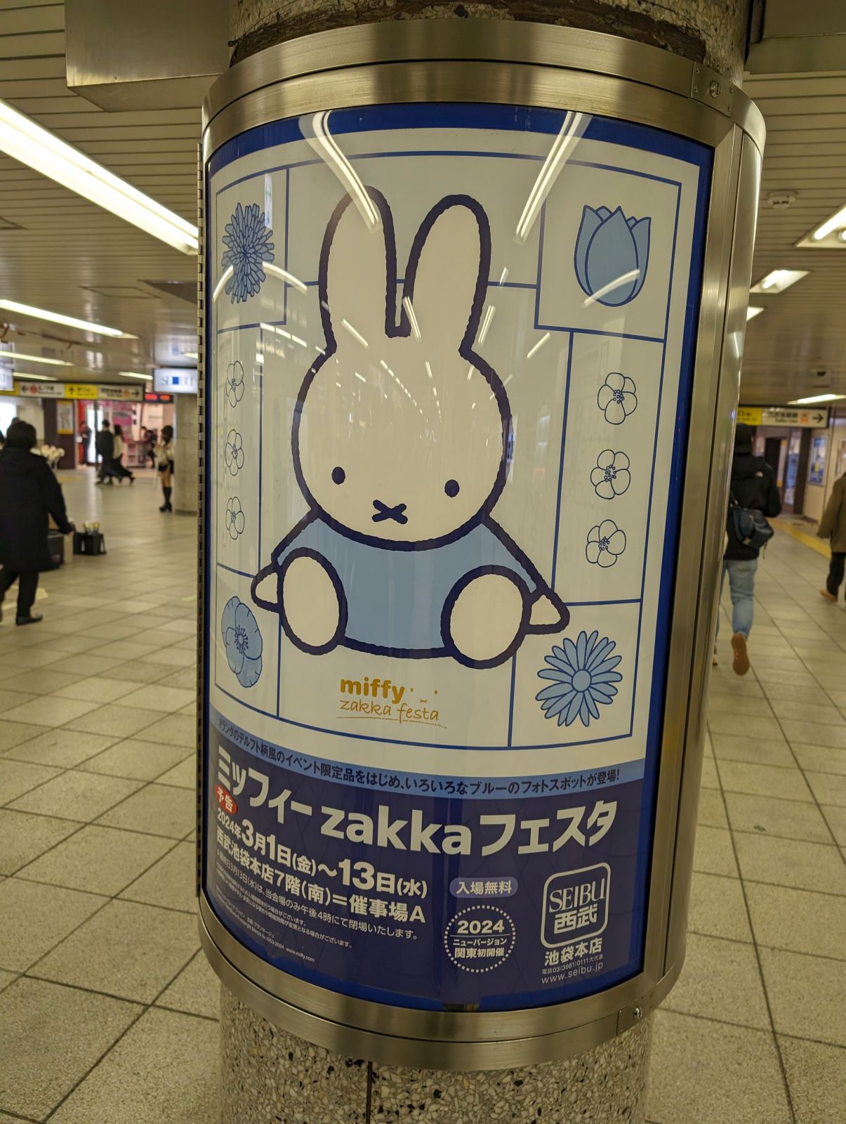 ミッフィーzakkaフェスタ