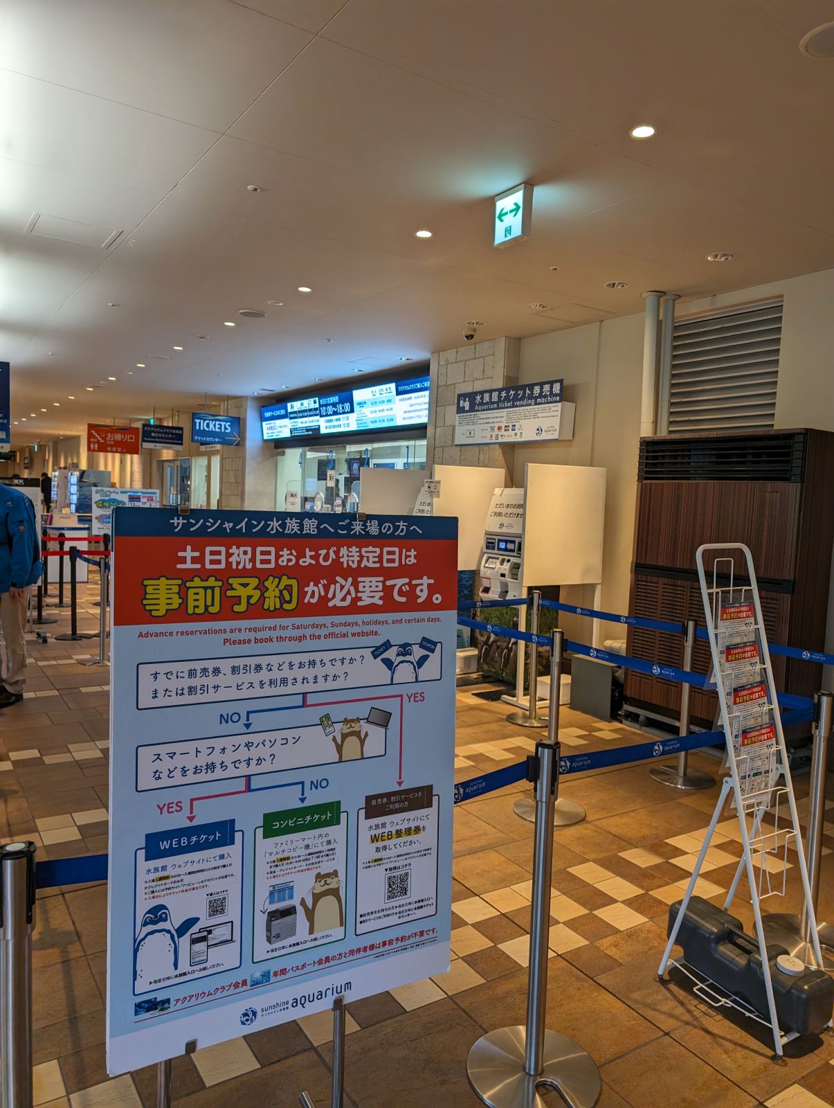 サンシャイン水族館