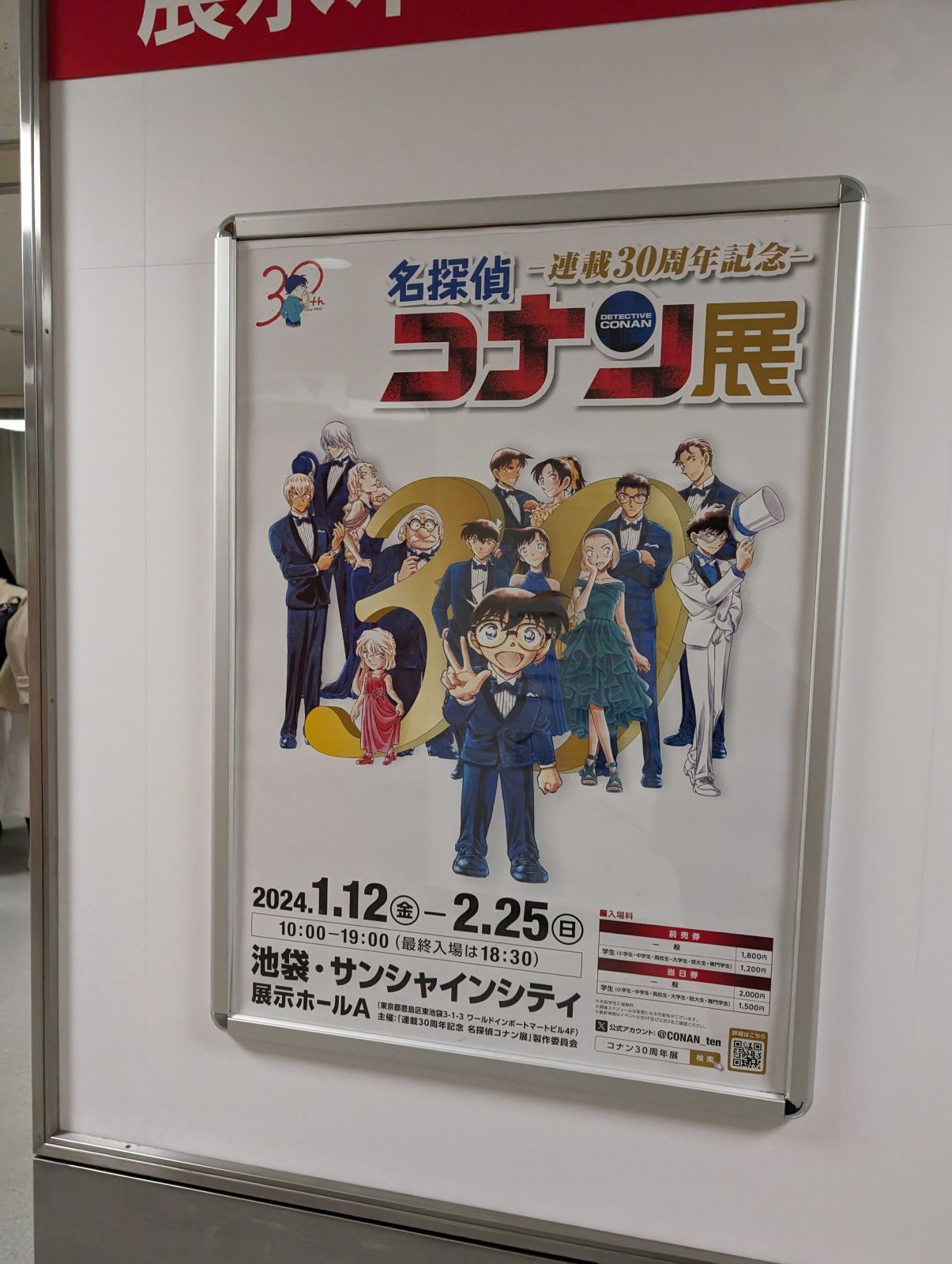 コナン展