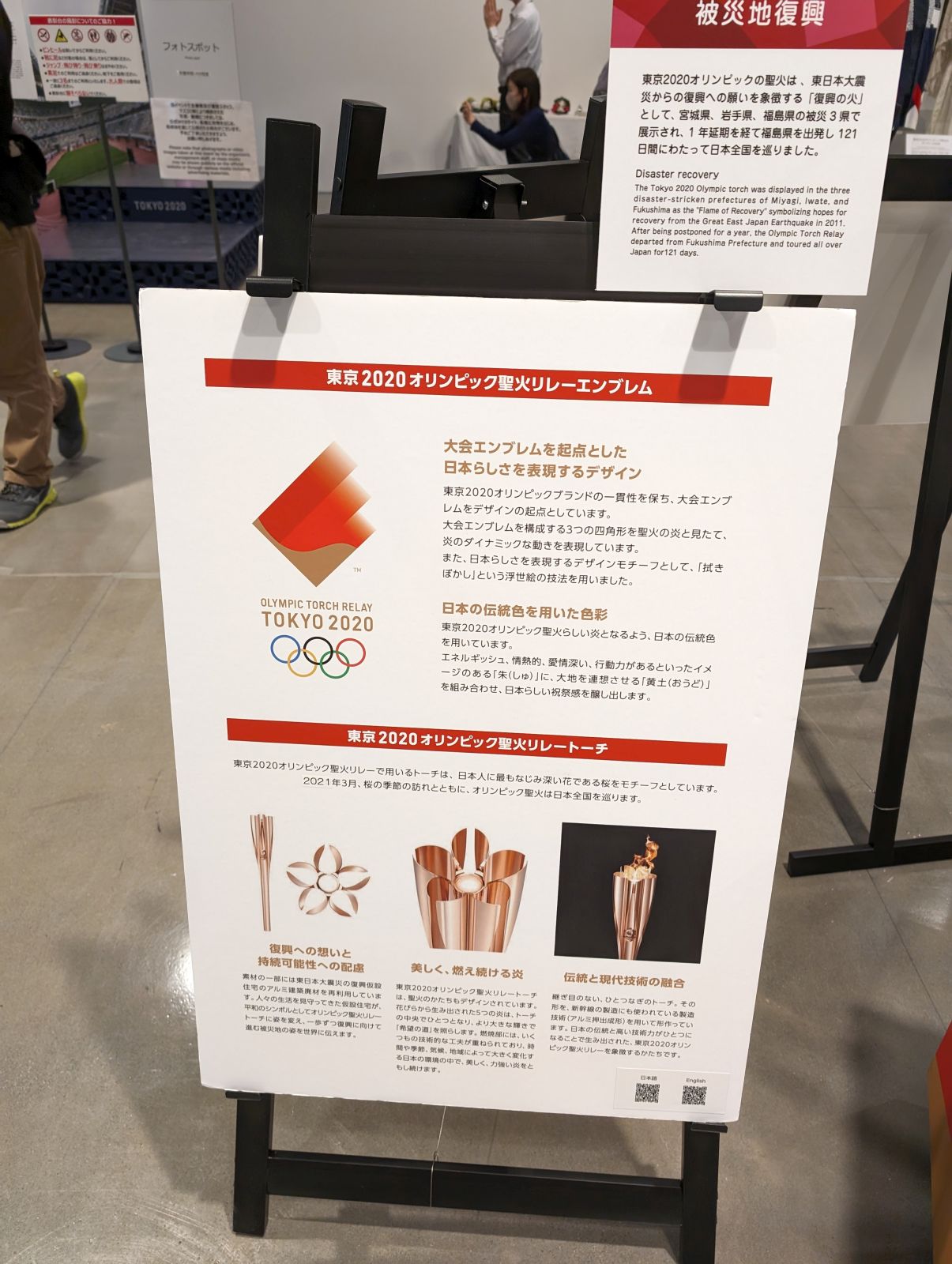 聖火リレーエンブレム