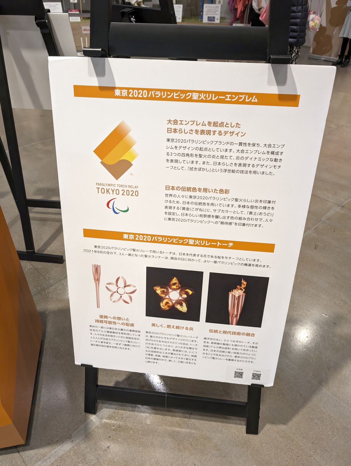 聖火リレーエンブレム２
