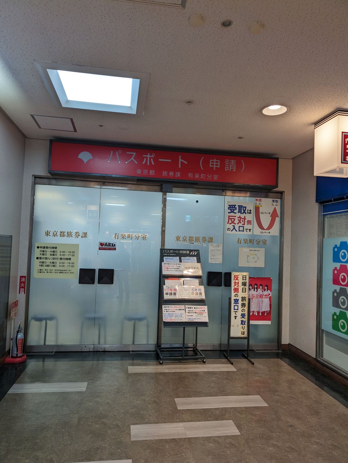 東京都旅券課有楽町分室