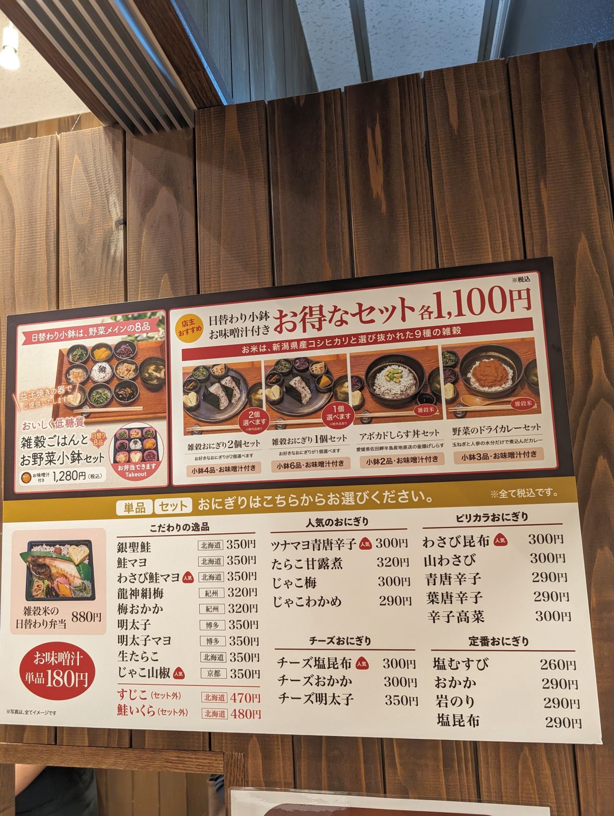 おにぎりの種類