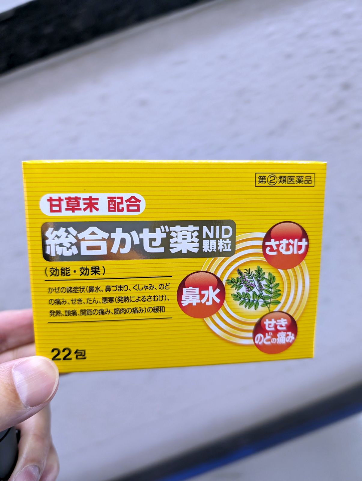 風邪薬