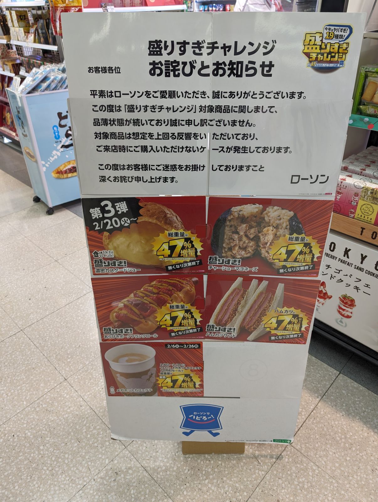 盛りすぎチャレンジお詫びとお知らせ