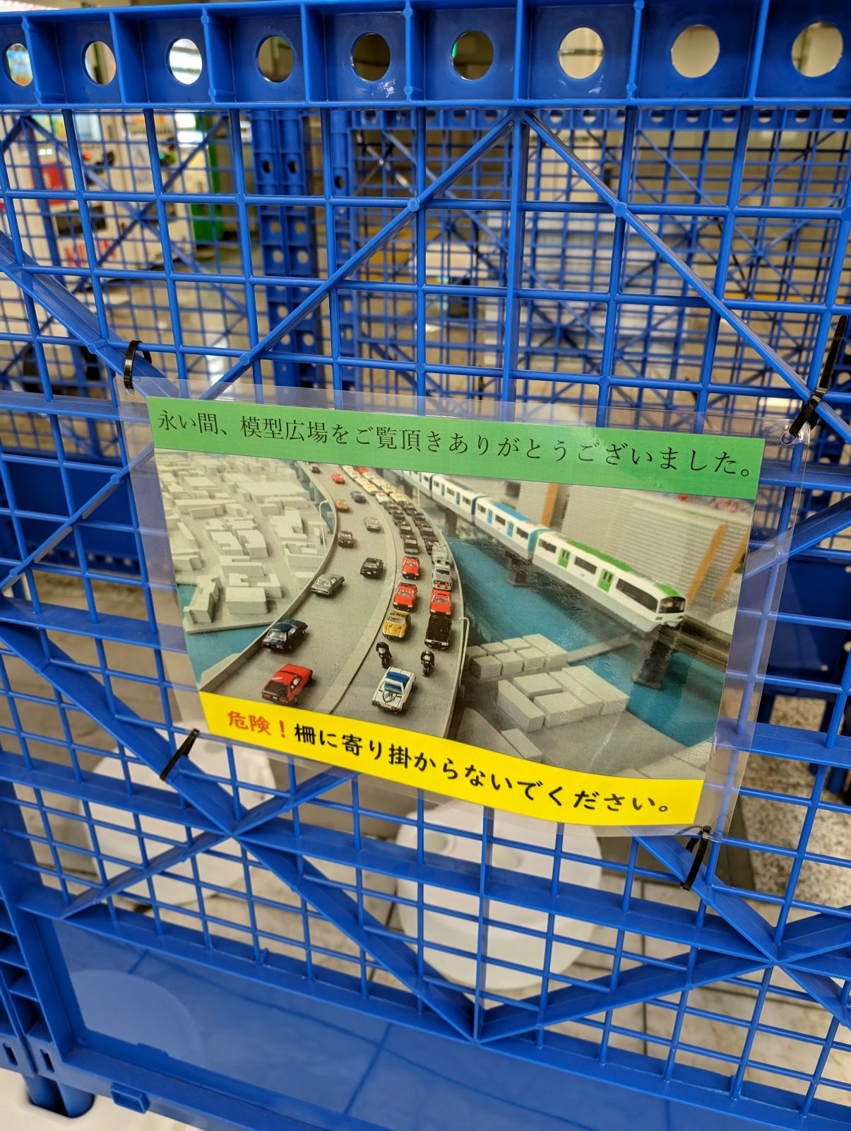 模型広場
