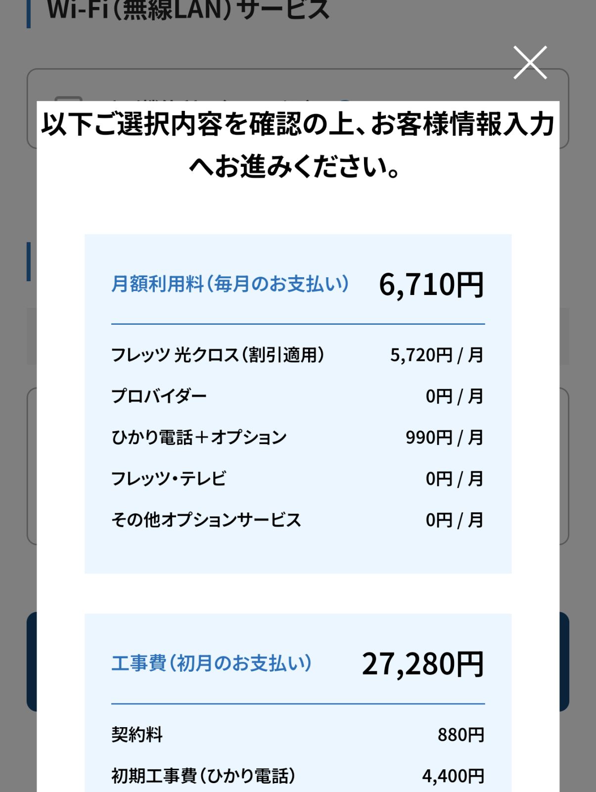月額利用料